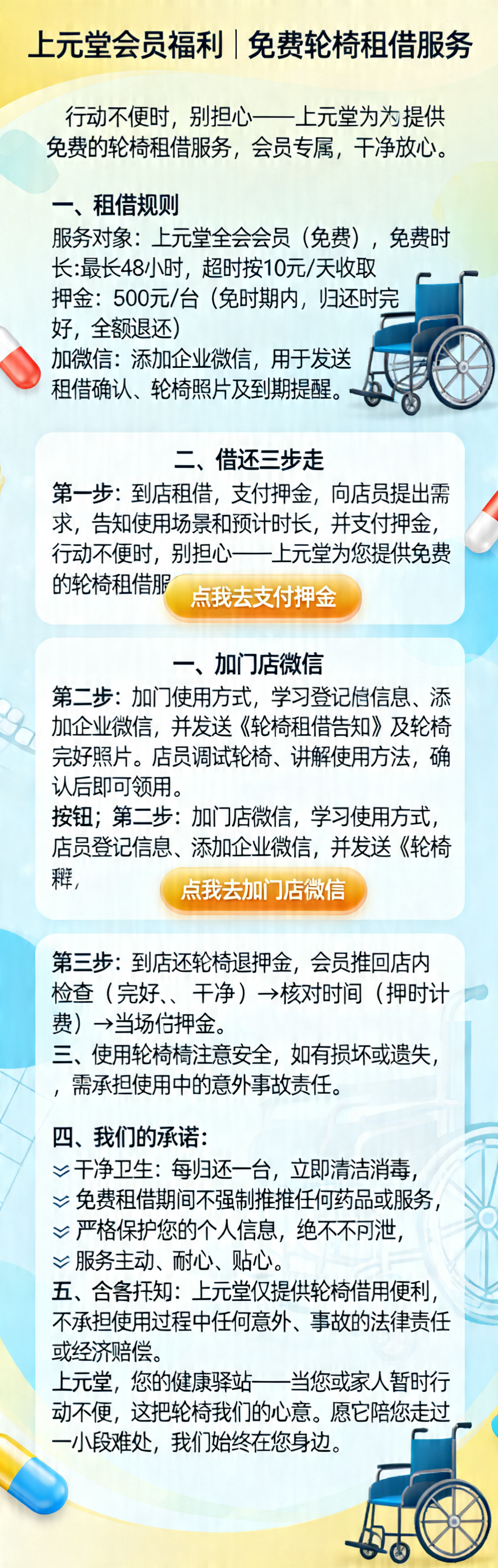 上元堂会员福利宣传长图，主题是免费轮椅租借服务，整体风格温暖贴… - 图片创意预览