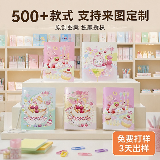 1688阿里巴巴电商主图第三张，多款式多颜色产品展示图，突出工厂丰富SKU与定制能力。画面层次感强，采用阶梯式陈列构图。背景为浅米色工厂样品间实景，后方有整齐的样品展示架，摆放着各种文具样品，体现工厂研发实力。中景为三层阶梯展示台，每层陈列不同款式的小海抱Hibo卡通活页笔记本，共5-6款不同图案颜色，包括草莓款、樱花款、甜品款、马卡龙款等，产品外观与输入图完全一致，角度略有不同，有正面、侧面、45度角。前景有轻微虚化的装饰小道具如彩色回形针、便签纸。顶部有标题区。文字版式：顶部居中主标题"500+款式 支持来图定制"，粗体大号深棕色字；副标题"原创图案 独家授权"，小号字。右下角悬浮圆角卡片："免费打样 3天出样"，白字橙底。产品陈列有前后景深变化，层次分明。整体风格清新马卡龙色调，专业B端批发感。保持所有笔记本外观与输入产品图一致，杜绝变形色差。商业摄影质感，柔光均匀。1:1正方形比例，文字清晰可辨，超高清。