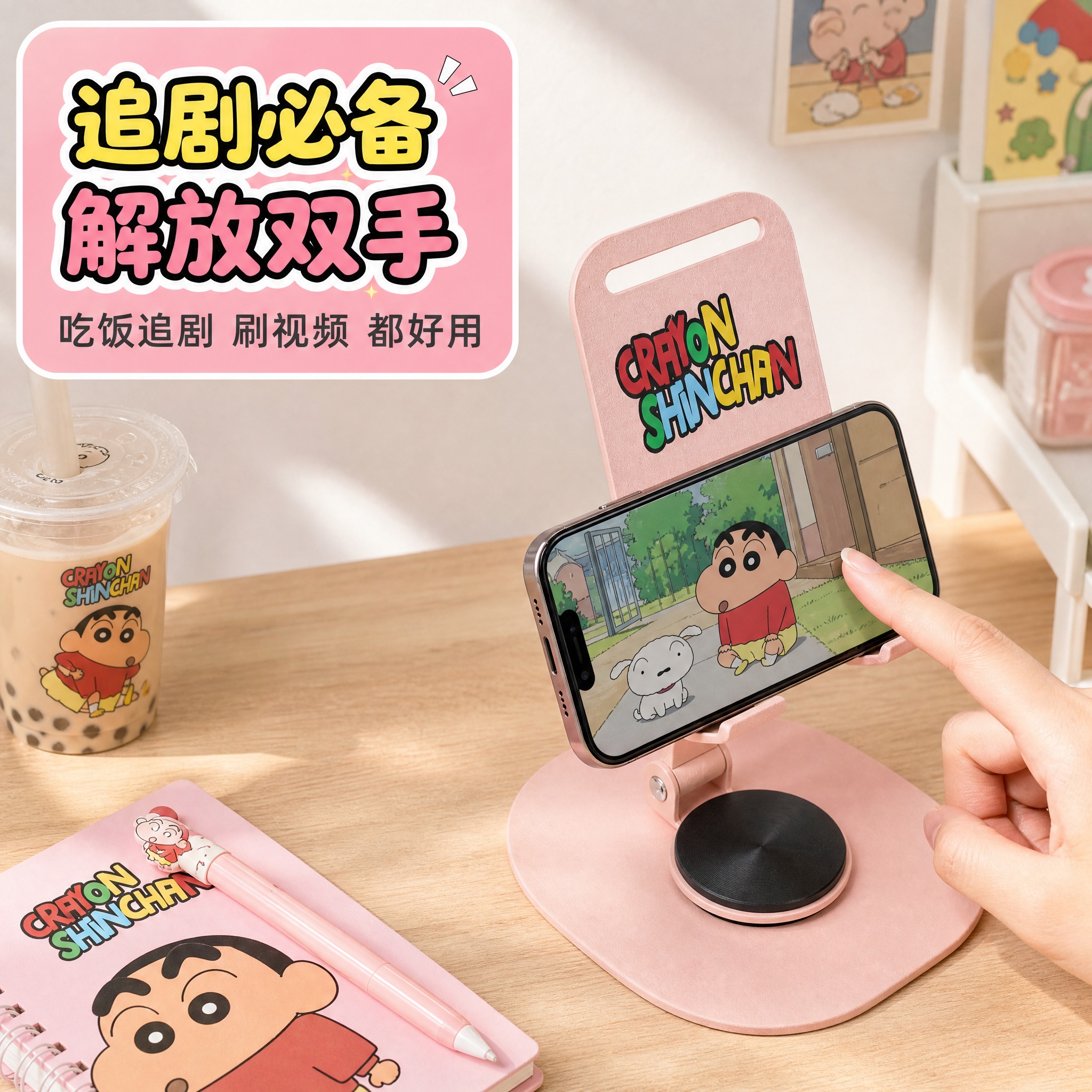 [主图-4] 蜡笔小新联名粉色旋转手机支架 桌面追剧使用场景图… - 图片创意预览