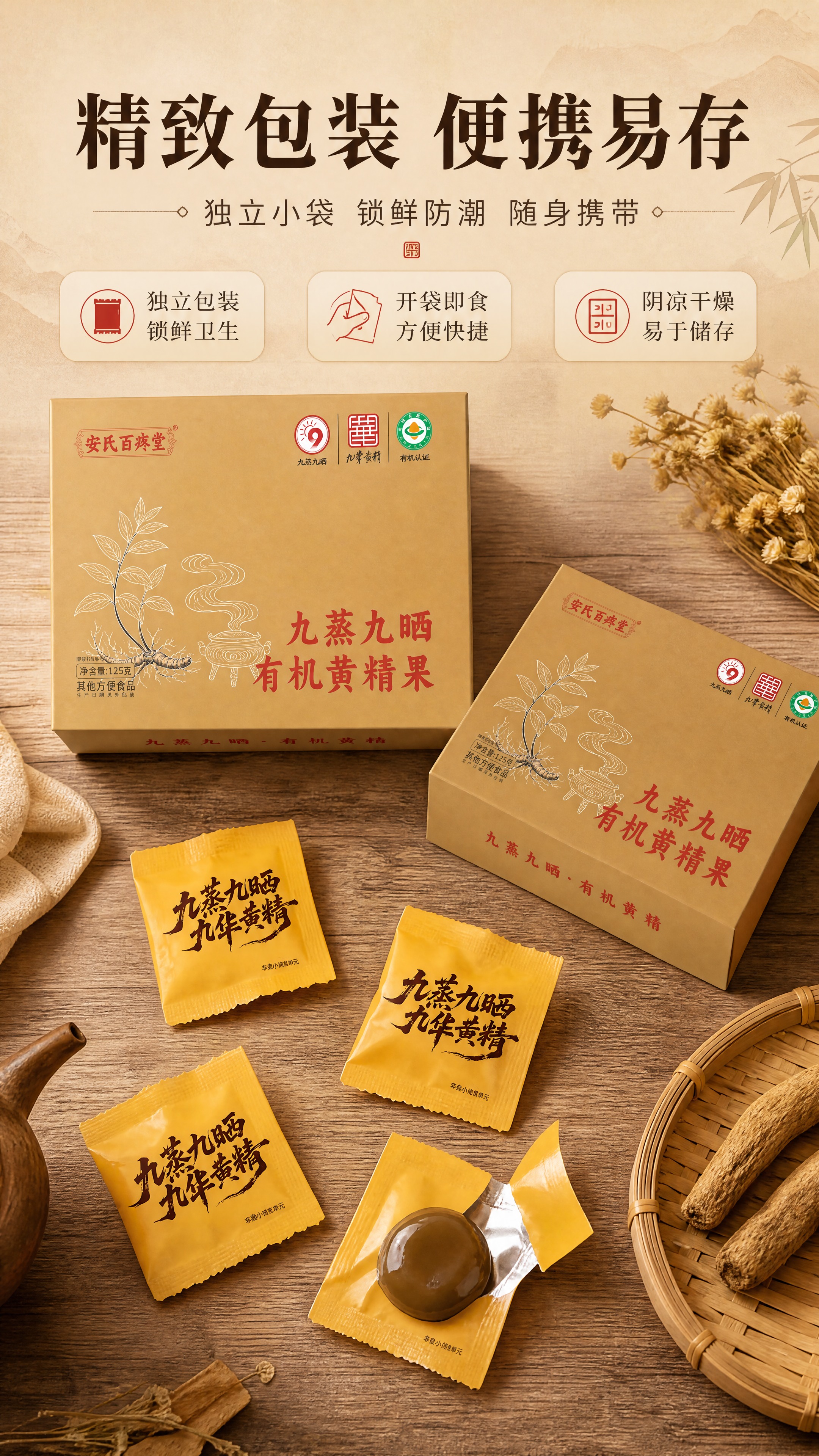 [商品] 使用【图1】【图3】【图4】【图5】九蒸九晒有机黄精… - 图片创意预览