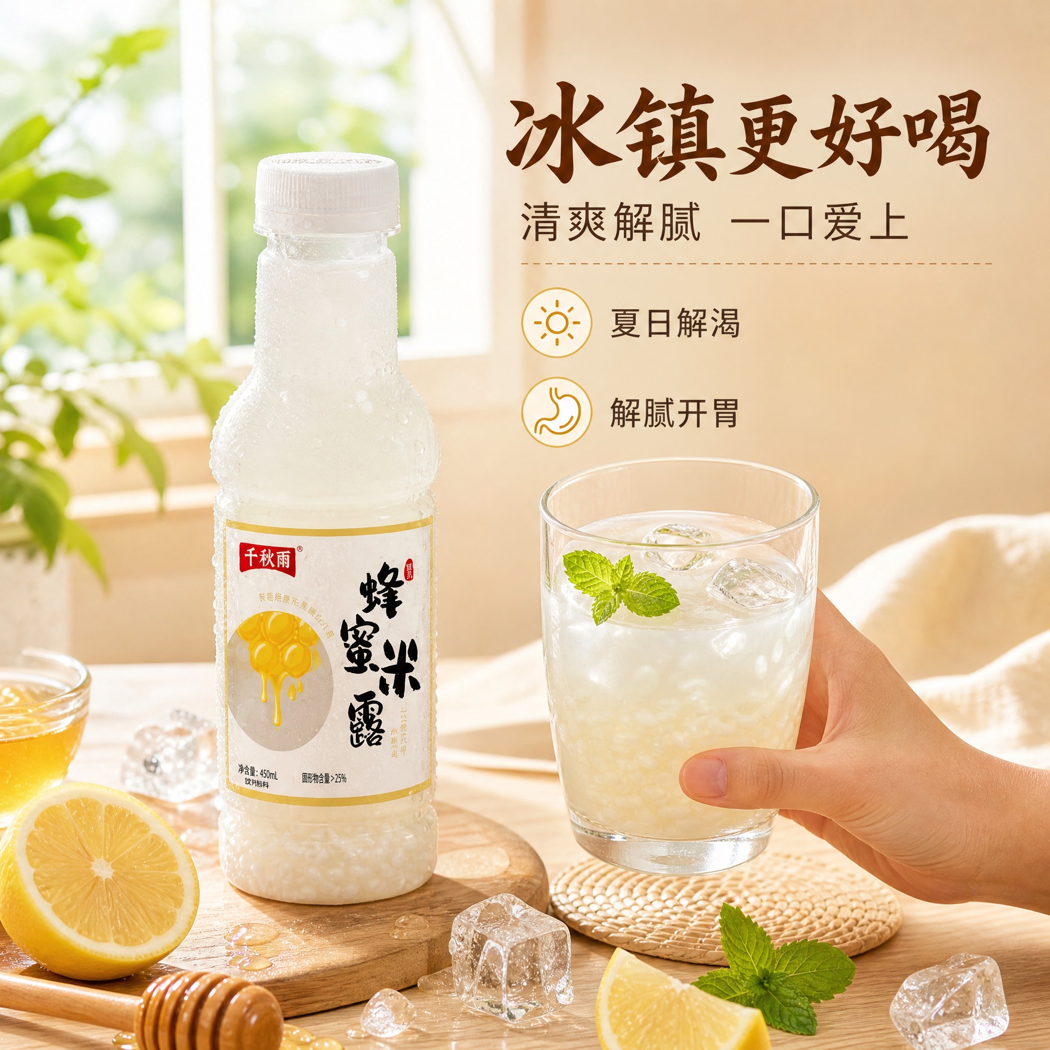 [主图-5] 冰镇饮用场景：夏日清爽解渴，场景代入。 [统一基… - 图片创意预览