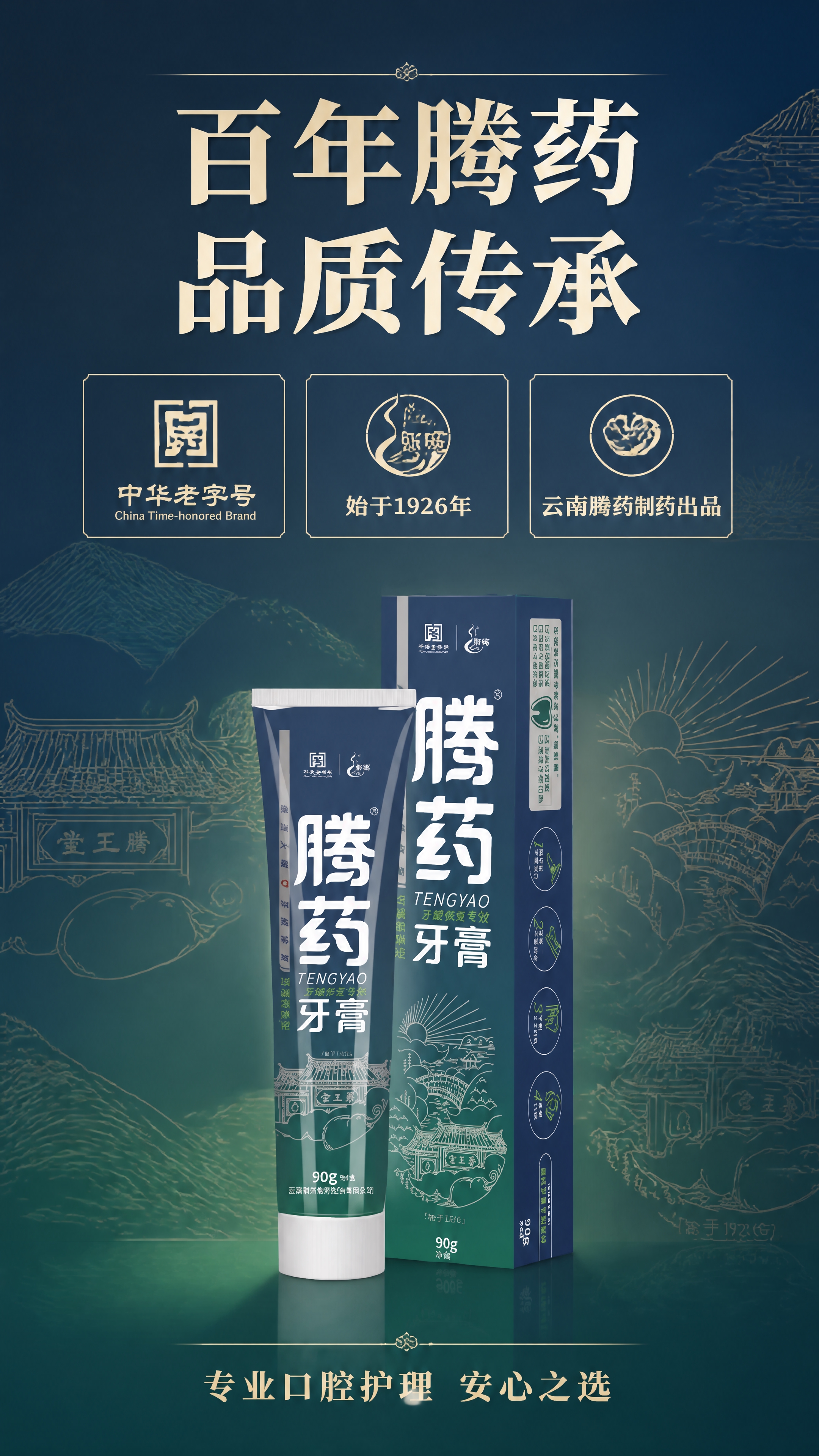 [商品] 使用【图1】腾药牙膏外包装盒；保留包装盒全部文字、L… - 图片创意预览