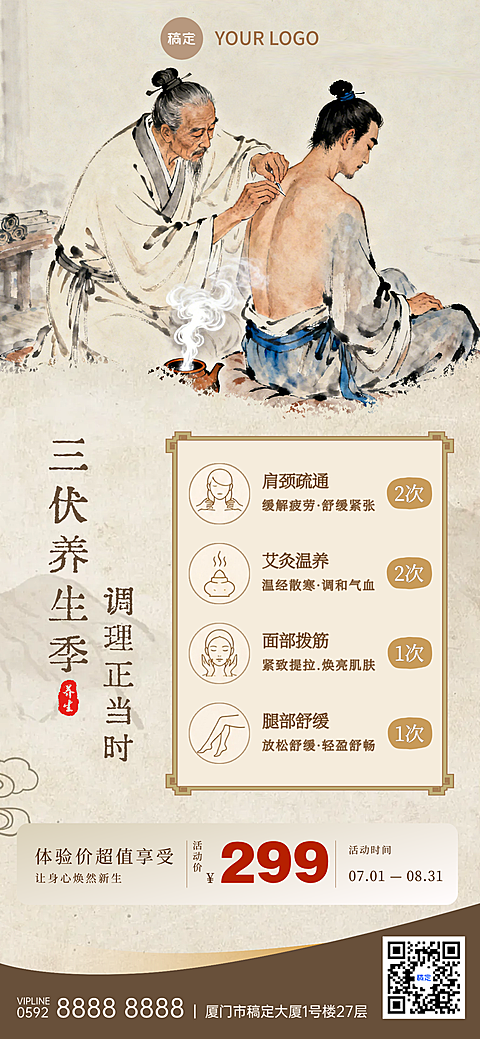 三伏养生保健艾灸中医馆营销活动手机海报