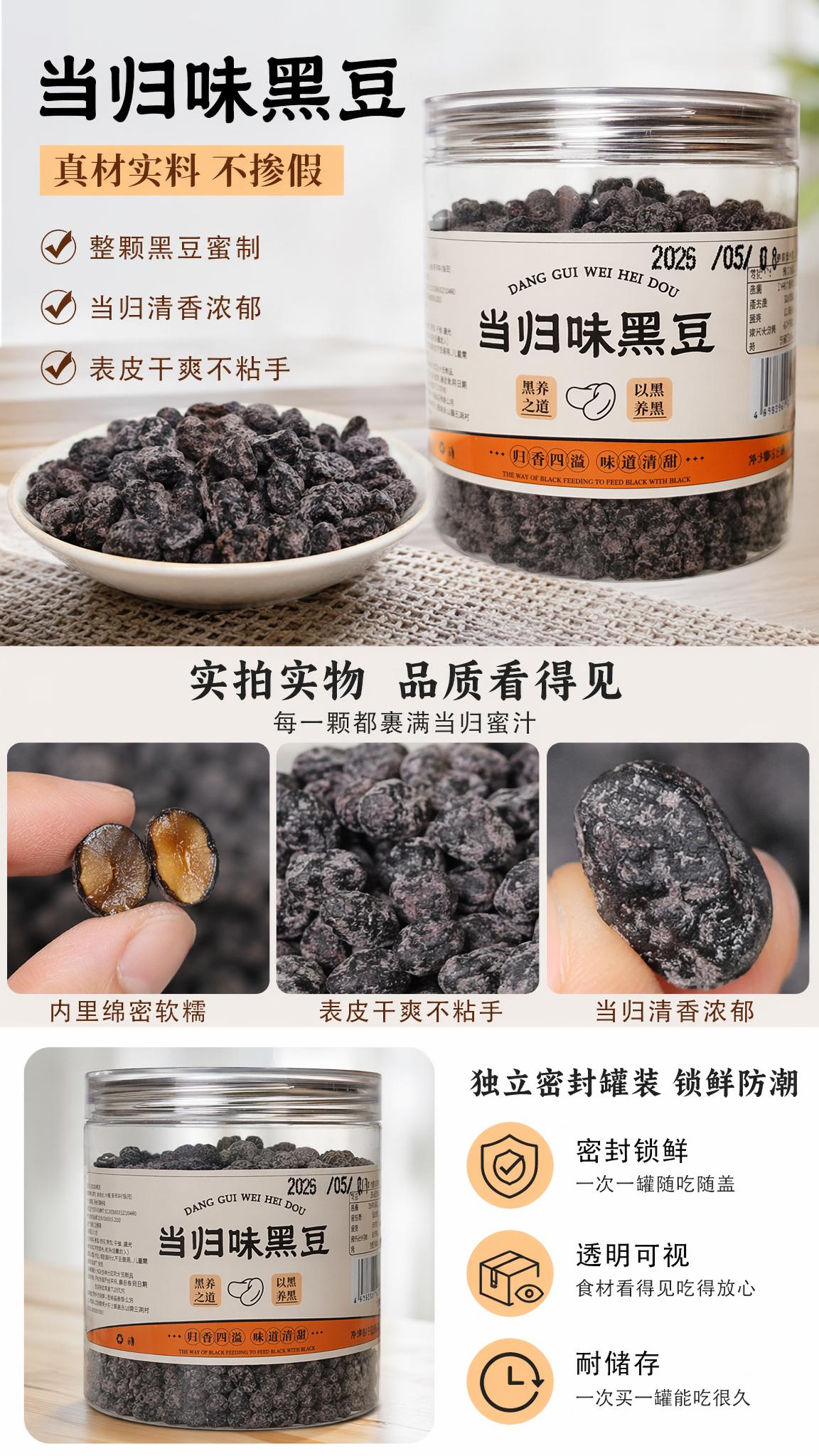 实拍实物看得见，真材实料不掺假：罐内满满整颗黑豆，每一颗都裹满… - 图片创意预览