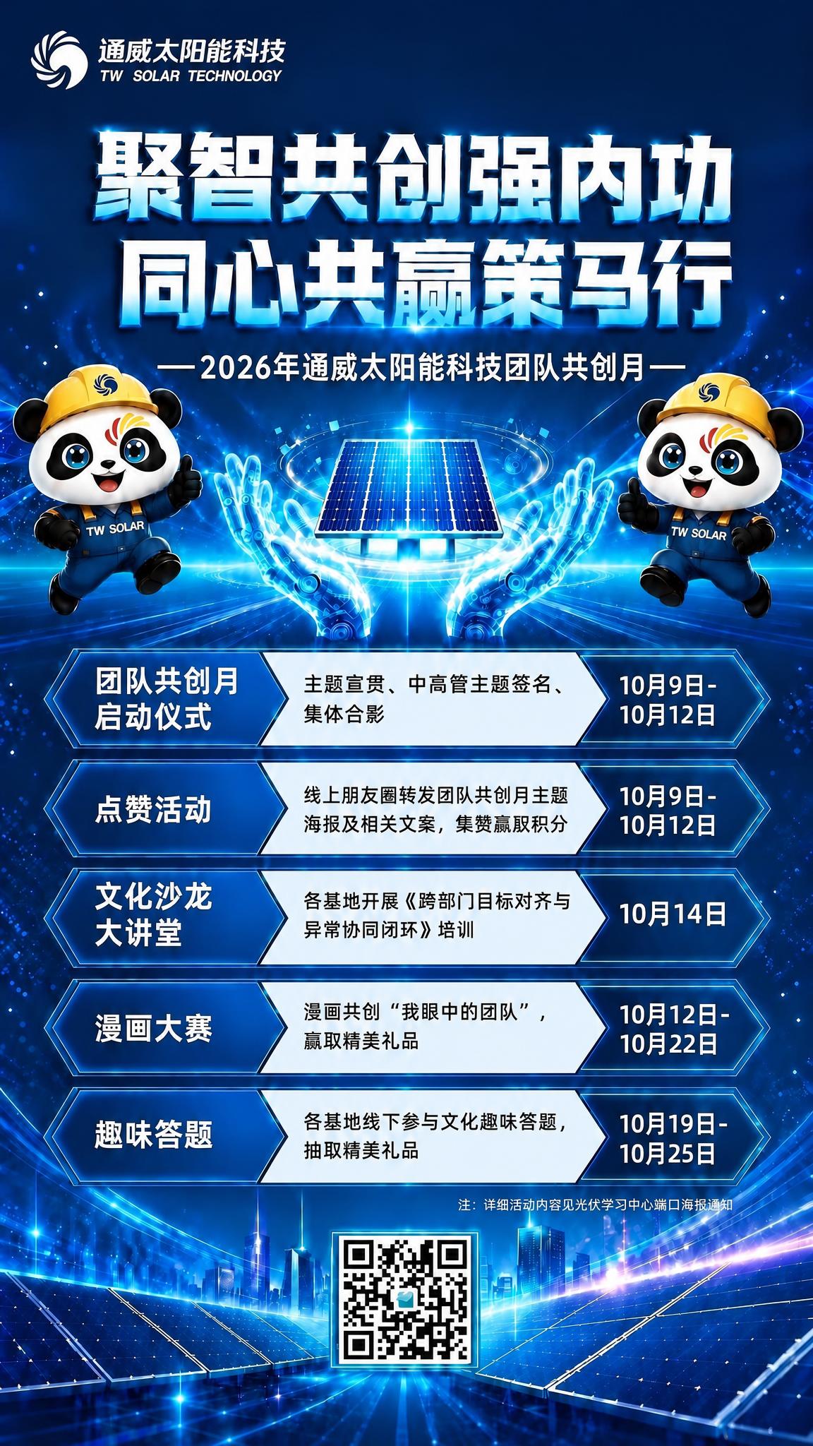 精确复刻参考图的整体版式、配色、构图、元素和风格，仅修改两处日… - 图片创意预览
