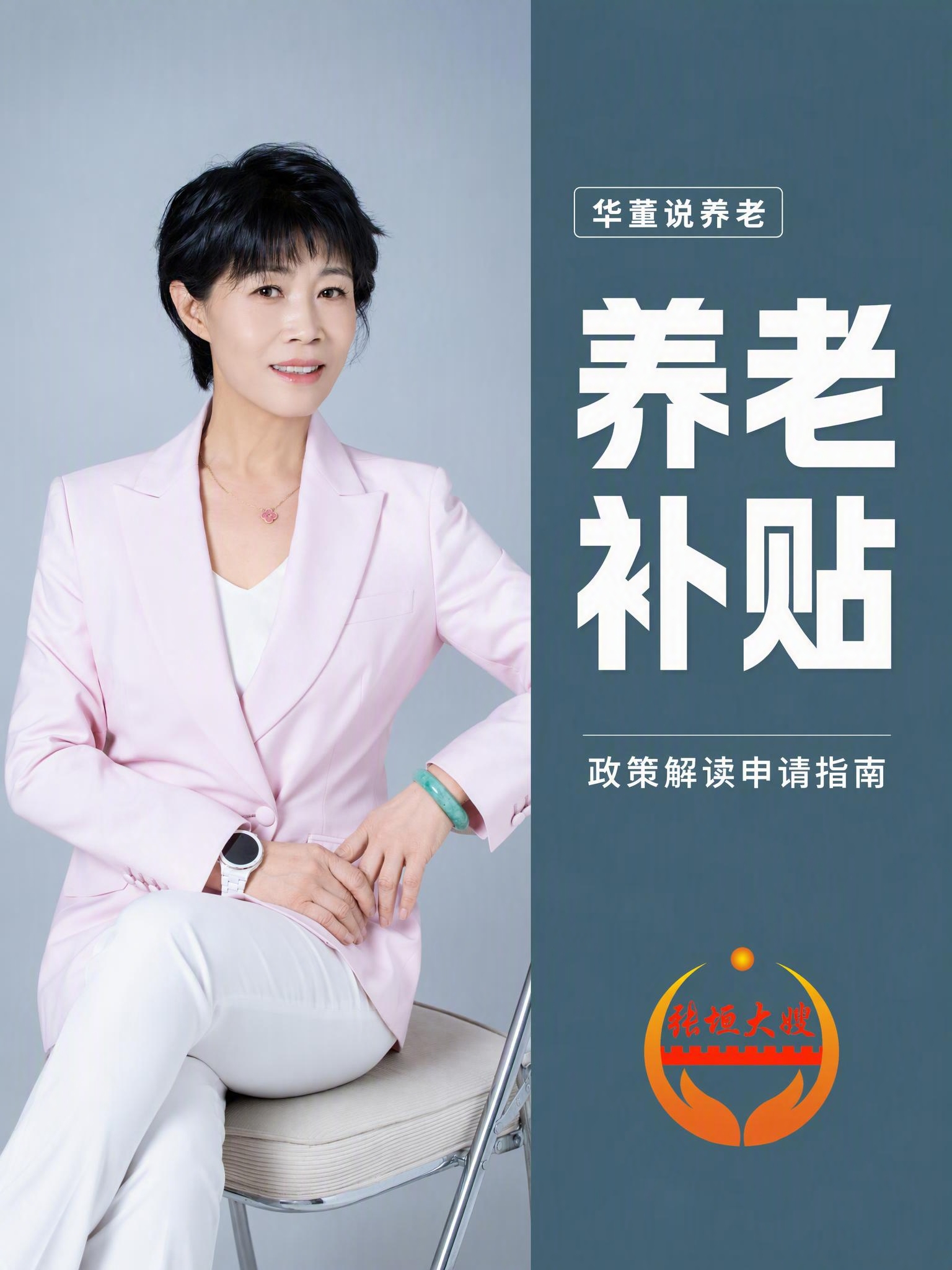 抖音竖版封面模板，左图右色块6:4版式。左侧60%区域是一位穿… - 图片创意预览