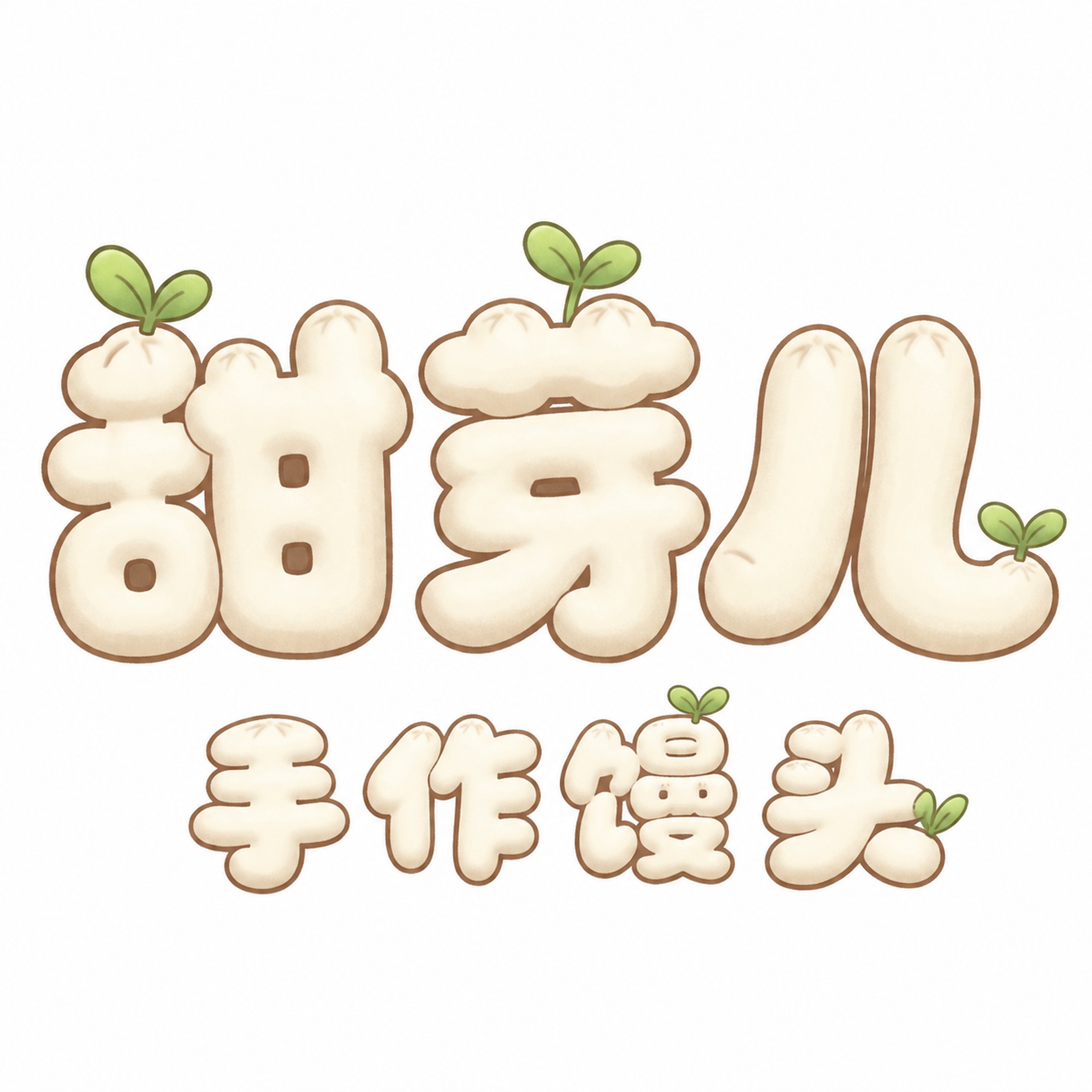 干净的纯白色背景。平面艺术字体设计，logo分为两行排列，第一… - 图片创意预览