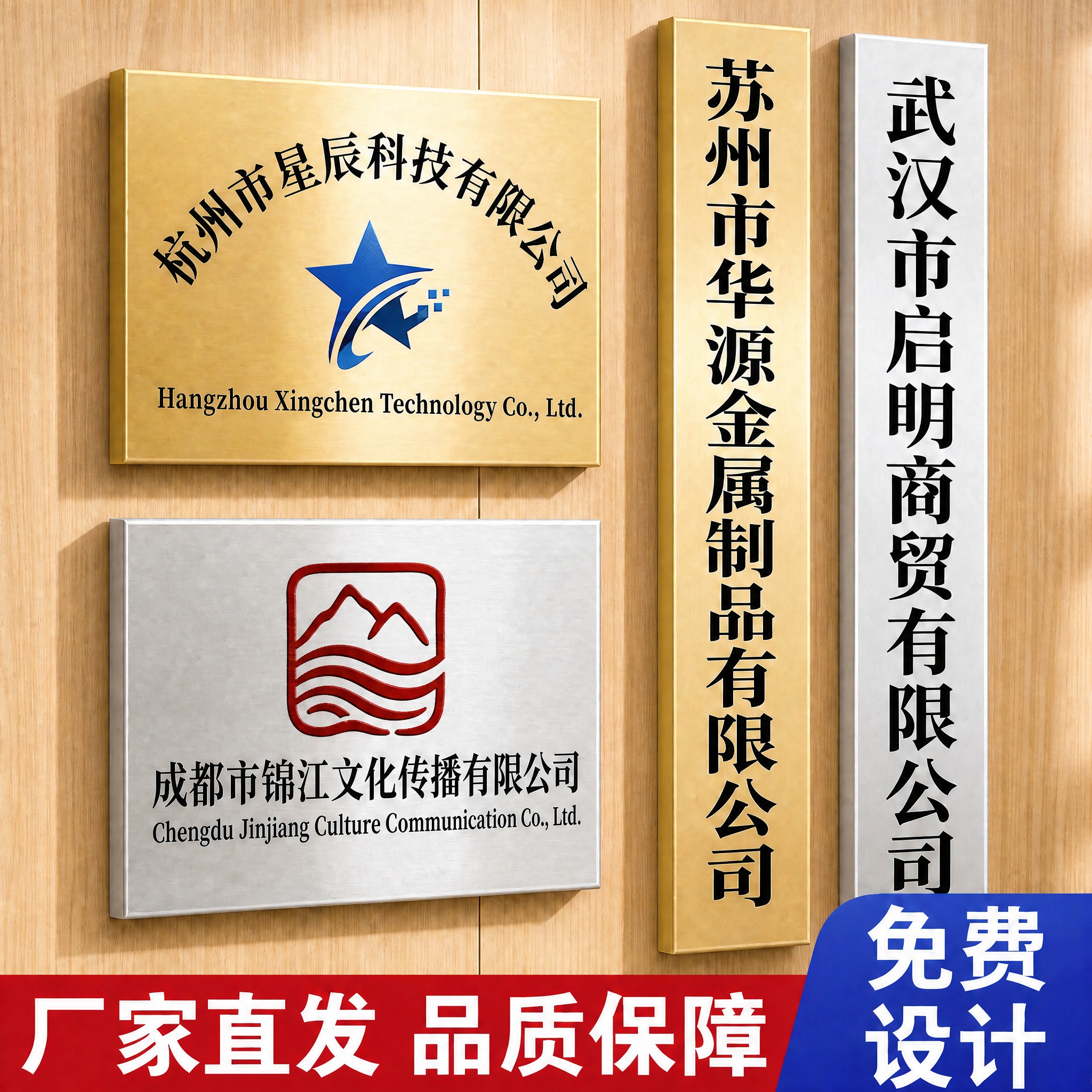 基于这张公司铭牌宣传图做局部修改，只更换两块横向铭牌上的 Lo… - 图片创意预览
