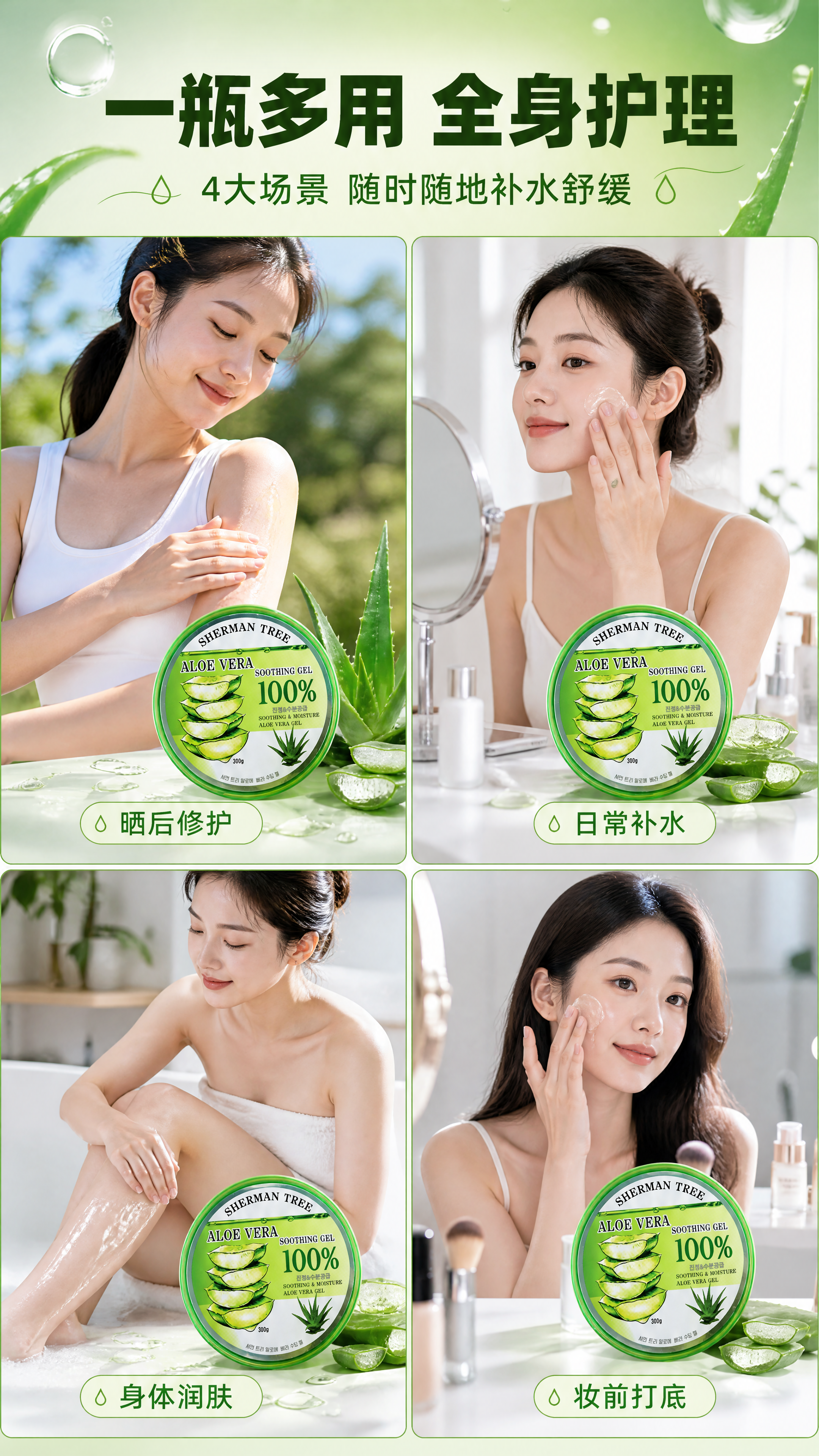 [商品] 使用【图1】SHERMAN TREE芦荟舒缓保湿凝胶… - 图片创意预览
