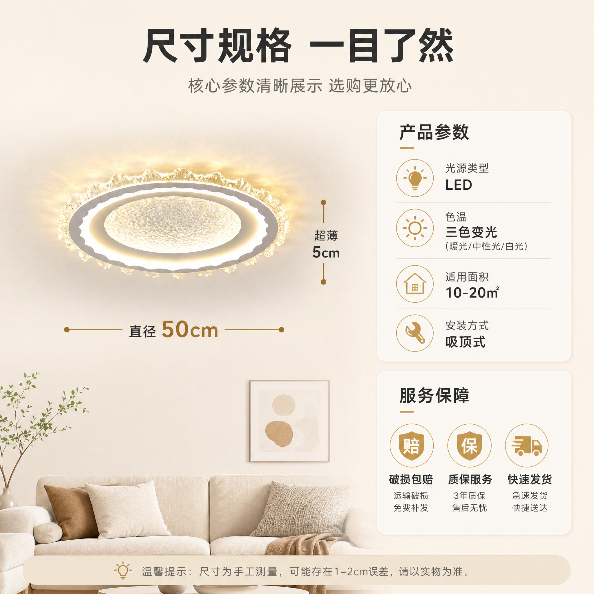 [主图-5] 尺寸规格与服务信息图，提供关键参数和购买保障，帮… - 图片创意预览