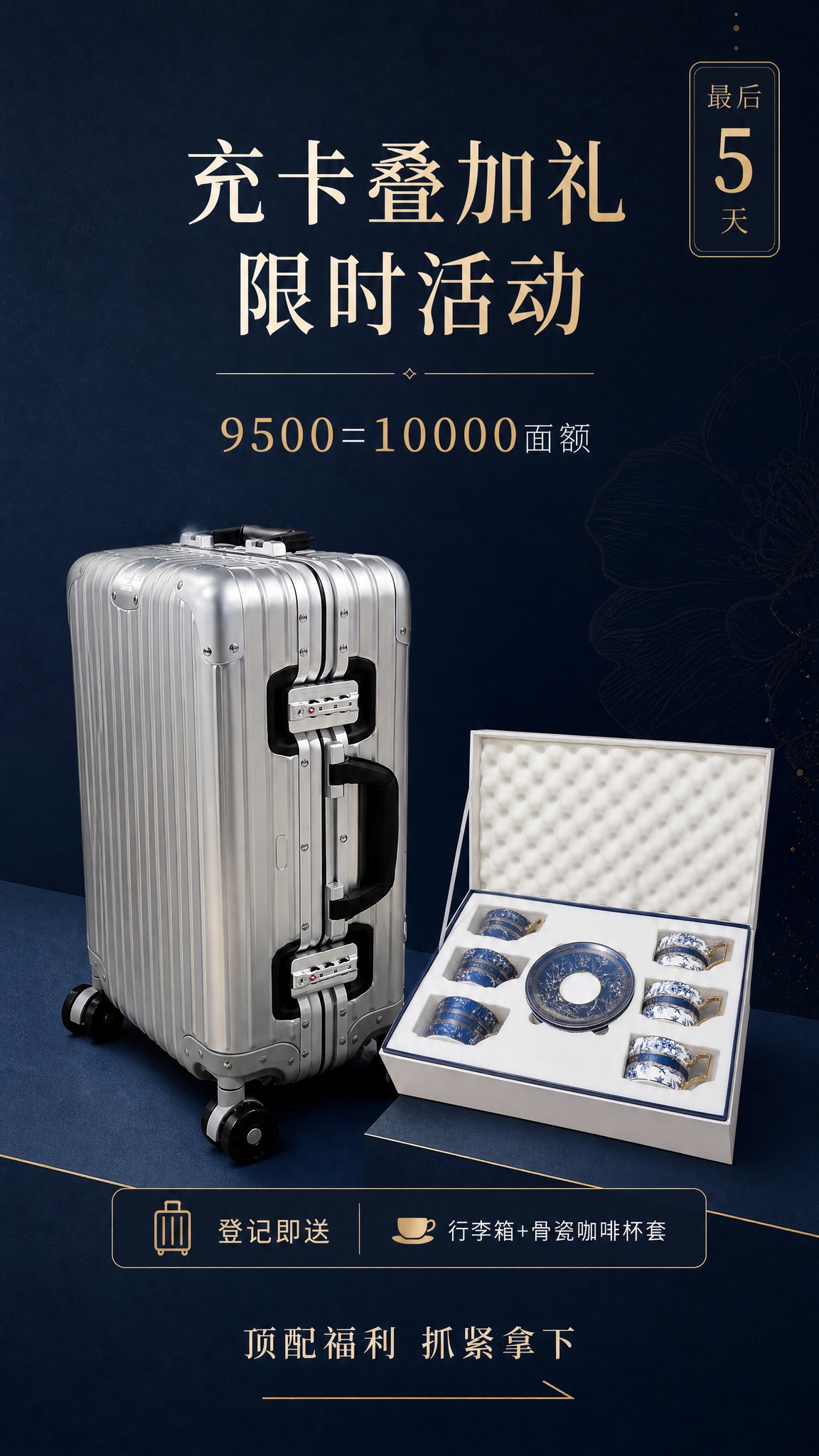 重新设计一张更有设计感的促销海报，避免AI感过重。9:16竖版… - 图片创意预览
