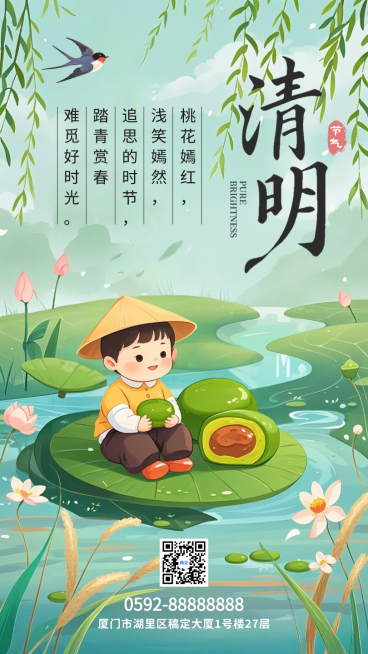 绿色可爱插画清明节气宣传手机海报预览效果