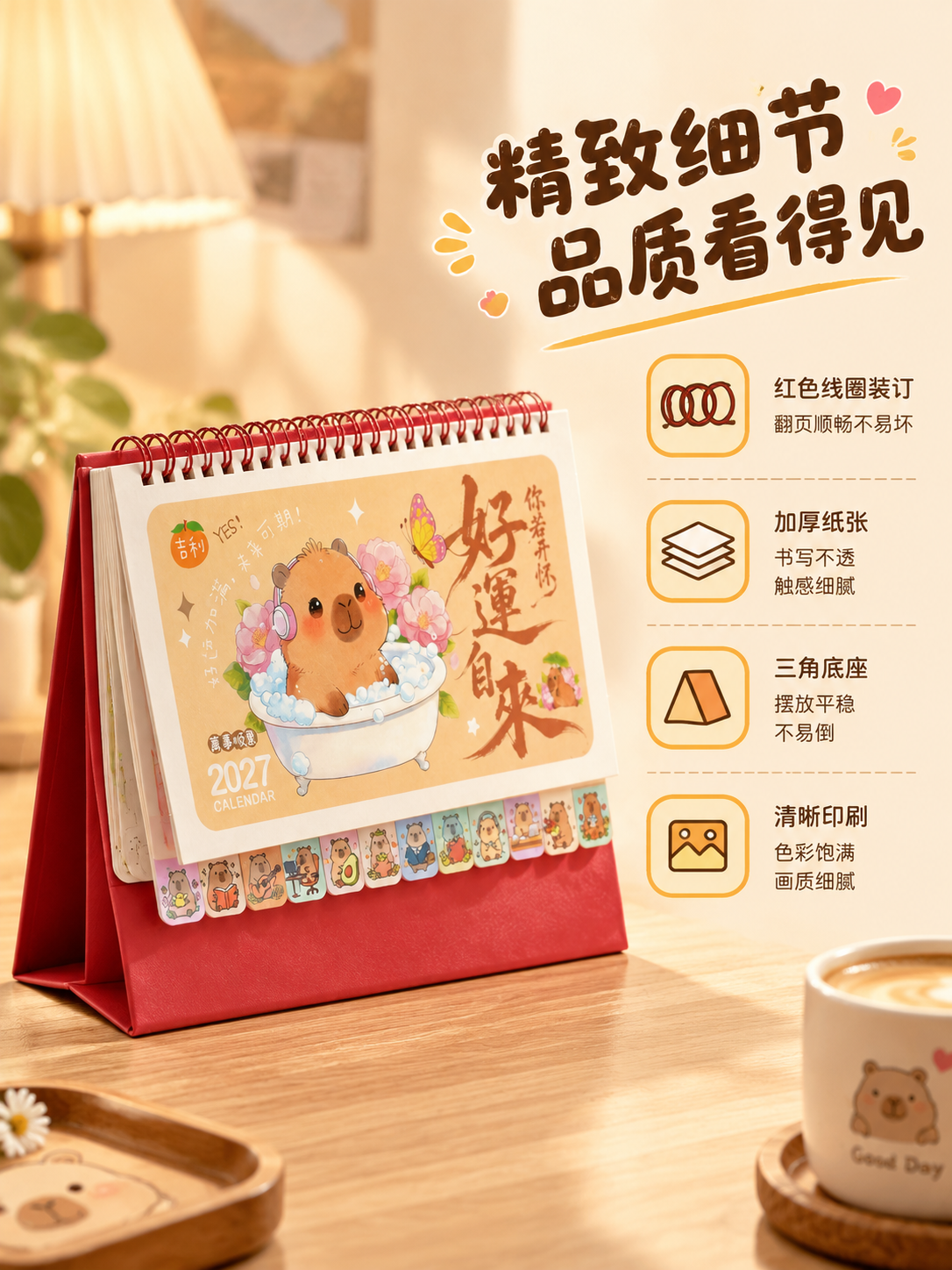 [商品] 使用【图1】水豚款好运自来台历；保留红色线圈、红色三… - 图片创意预览