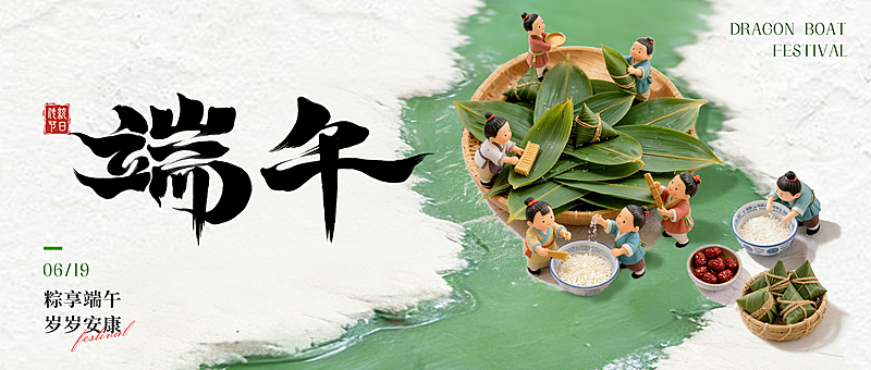 端午节节日祝福可爱卡通风通用微信公众号首图