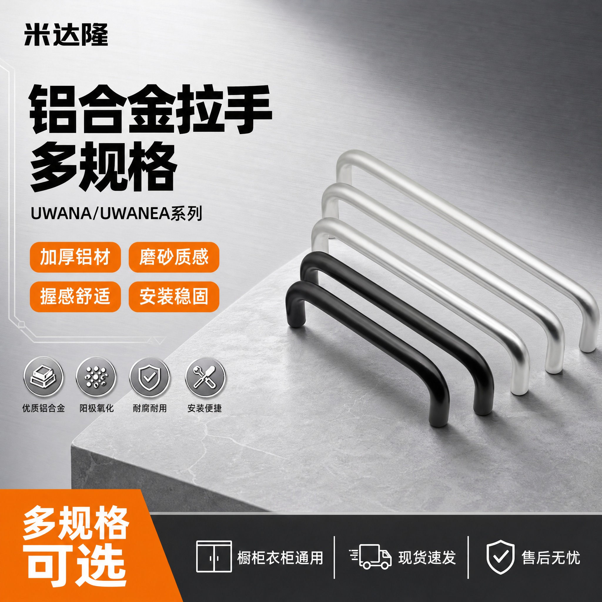 [单张主图] 米达隆 UWANA/UWANEA 铝合金拉手 多… - 图片创意预览