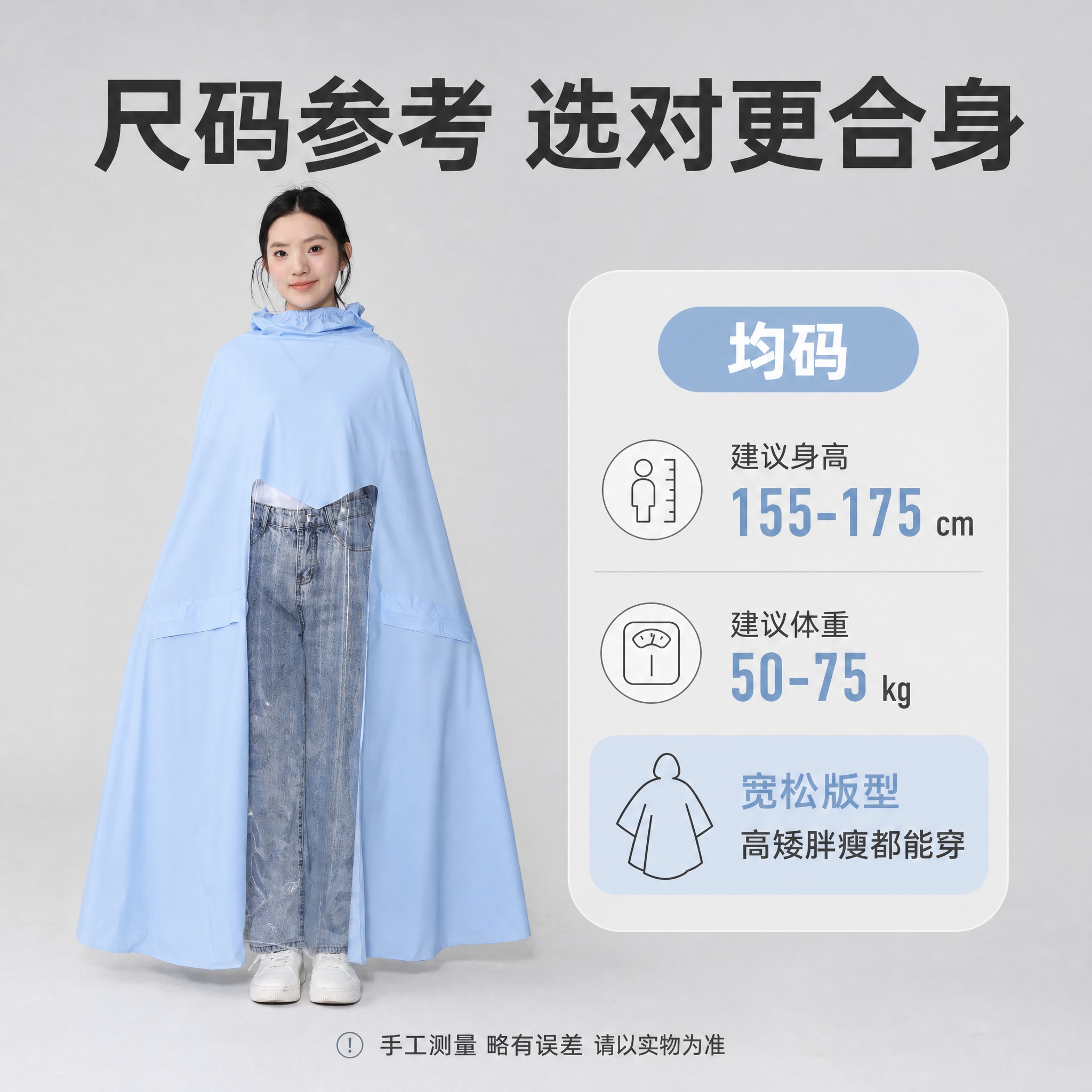 [主图-15] 电动车雨衣（带透明视窗加大遮脚款）尺码选择参考… - 图片创意预览