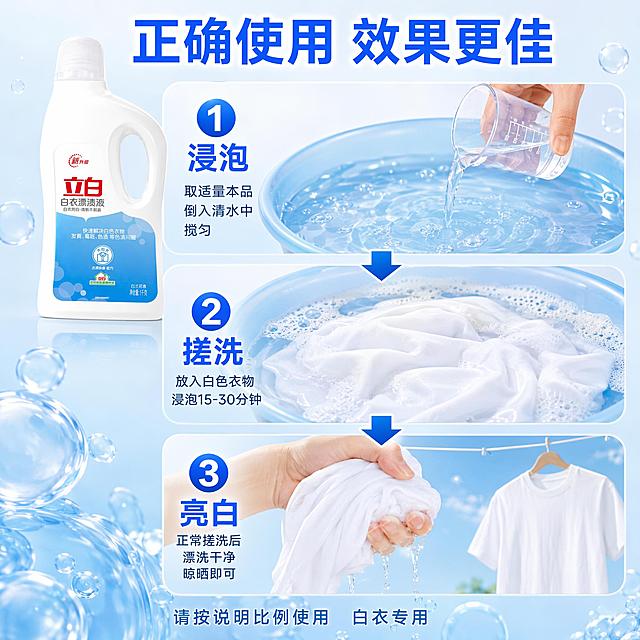 [主图-6] 立白白衣漂渍液使用步骤演示图 泡洗漂流程
[氛围风格] 洁净明亮 步骤清晰 实用教学感 抖音爆款干货风
[画质] 商业摄影质感 高清细腻 步骤分明 画面干净通透
[元素] 画面分为上中下三步流程 展示白衣漂渍液正确使用方法。上方第一步：透明量杯倒入适量漂渍液到清水中 旁边立白产品瓶立在左侧 保持产品外观与输入图完全一致 盆中有清水和气泡。中间第二步：白色衣物浸泡在盆中 水面有泡沫 衣物部分浸入水中 表现浸泡过程。下方第三步：衣物被拧起 洁白如新 水滴落下 旁边挂着晾干的白衣。背景为浅蓝渐变 有水滴和气泡元素点缀。整体三步用箭头连接 流程清晰。
[光影] 整体明亮柔和 每步都有均匀光照 水面和气泡有通透光泽 产品瓶身有自然高光
[配色] 主色调清新蓝白 辅助色立白红色 水滴透明感 洁净清爽
[视角构图] 上下三步纵向排列 产品瓶在左上位置 平视角度 流程动线清晰 画面满屏无边框
[文字版式] 顶部大字号粗体蓝色标题"正确使用 效果更佳" 每步左侧有编号圆圈"1""2""3" 旁边对应动作短词"浸泡""搓洗""亮白" 底部小字提示"请按说明比例使用 白衣专用" 文字排版清晰 不遮挡产品和主要画面
[输出要求] 1:1比例 文字清晰锐利 超高清商业摄影质感
[负向提示词] 变形 文字错乱 产品模糊 背景杂乱 水印 电商平台Logo 多余手指 手部扭曲
