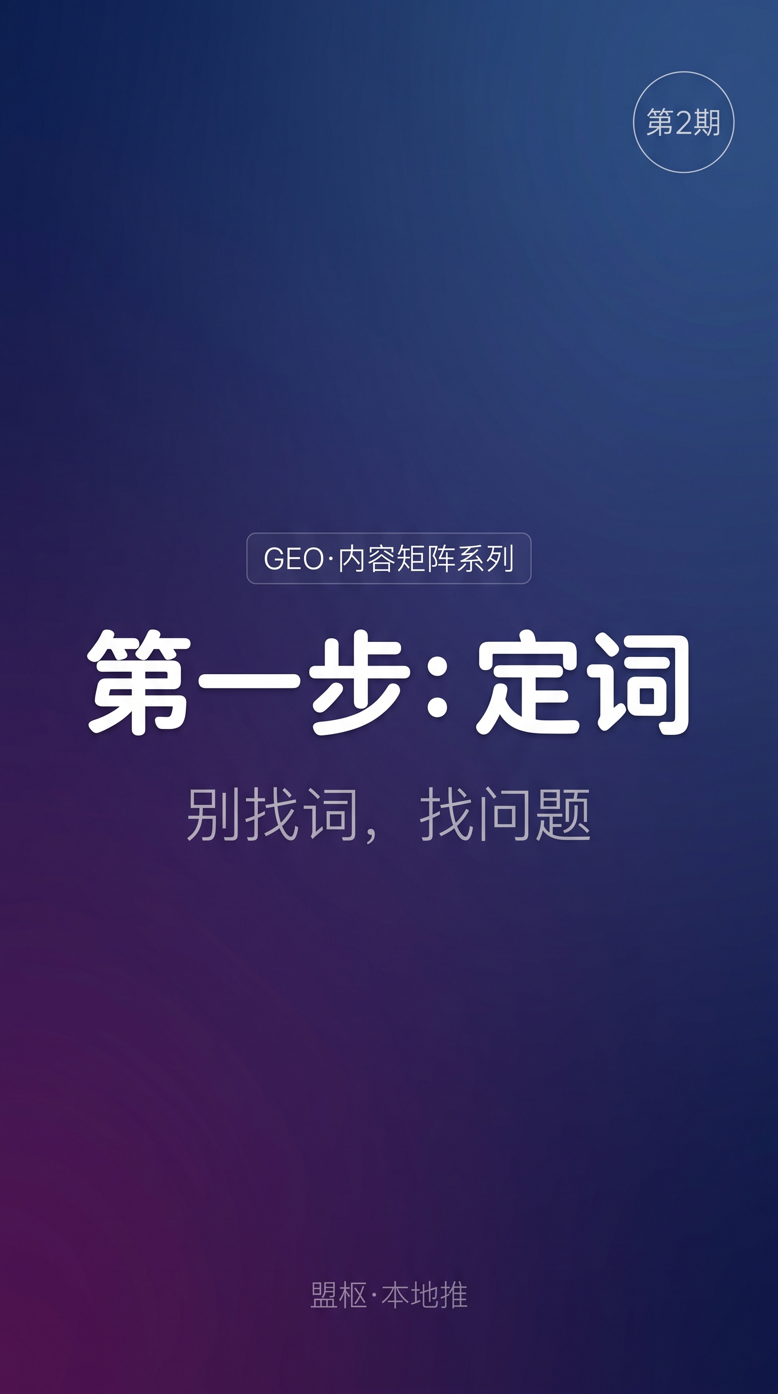 极简风格竖版短视频封面图，9:16比例，深蓝到深紫色的渐变色背… - 图片创意预览