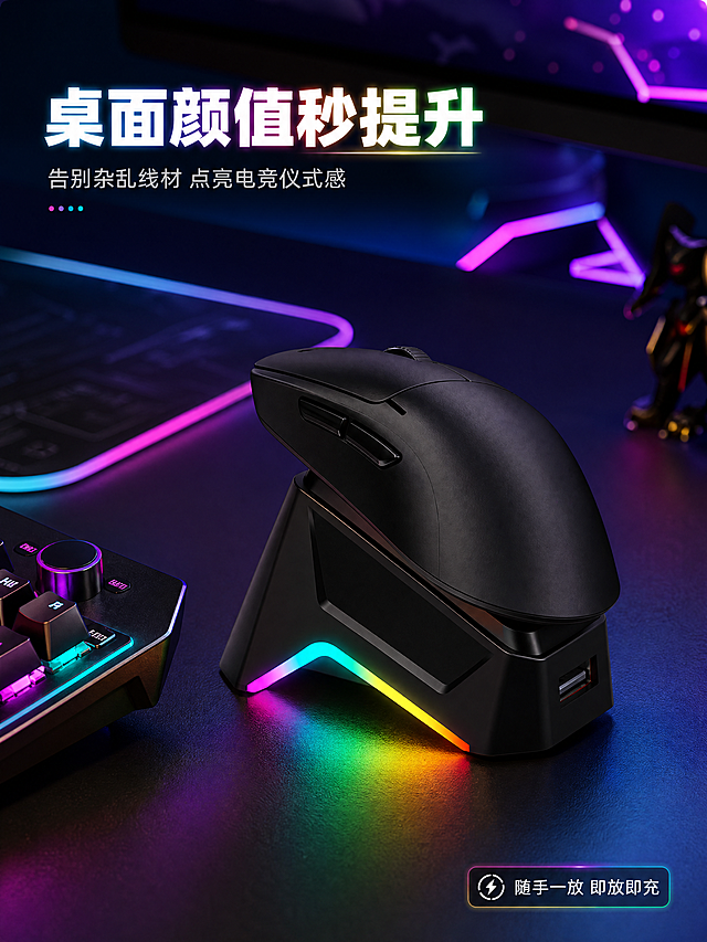 [商品] 使用【图4】黑色磁吸鼠标充电底座；保留底座梯形结构、顶部双镀金充电触点、底部V形RGB灯带、黑色磨砂材质；底座上放置一只黑色无线电竞鼠标，鼠标底部与充电触点接触充电。商品处理：增强RGB灯带发光质感、鼠标与底座的接触阴影和桌面反光，不改变底座结构和比例。
[画面] 目标：详情第6张-桌面使用场景，提供情绪价值，展示桌面体验提升。构图：第一人称视角电竞桌面局部，底座位于画面中心偏右，左侧有机械键盘局部、上方有鼠标垫、远处有显示器底部发光边框，整个桌面被RGB灯带染上彩色氛围光。主体占画面35%，环境占60%，营造沉浸式电竞桌面氛围。
[视觉] 套系策略：风格=深色科技电竞风3D商业渲染；标题字=粗黑体无衬线；正文字=现代无衬线体；主色=深空黑；背景延展=基于深空黑做深蓝紫渐变、霓虹光带、粒子光斑和几何线条；强调色=RGB彩虹渐变（青/粉/黄/紫），仅用于灯带、光效、图标点缀和标题高光；标题色=纯白+霓虹渐变描边；正文色=浅灰白；组件=圆角深色半透明氛围标签、发光点缀；光影=环境霓虹光为主+底座RGB灯带自发光+桌面反射+键盘背光。
[文字] 左上大标题"桌面颜值秒提升"，副标题"告别杂乱线材 点亮电竞仪式感"，右下角小字标签"随手一放 即放即充"。文字压在画面留白处，不遮挡底座主体和鼠标。
[规格] 图片比例3:4竖版，4K，负向提示：避免变形、错字、文字过小、结构缺失、颜色改变、白底、模糊、材质失真、人物脸部出现。