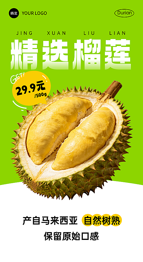 简约拼色背景商品零售商超榴莲生鲜水果促销宣传活动竖版海报