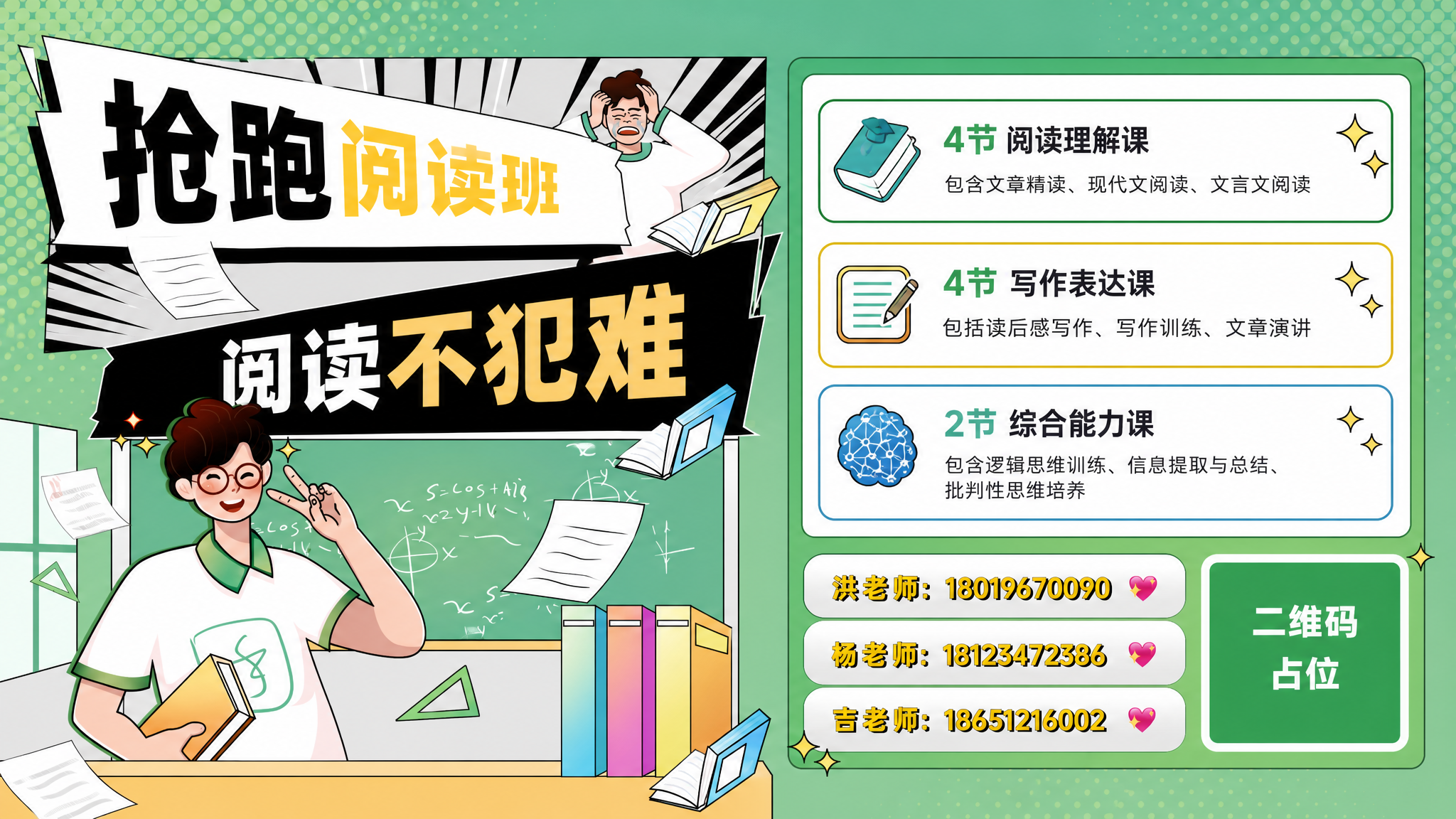 将这张竖版课程招生海报改为横版16:9比例，保留原有的绿色系漫… - 图片创意预览