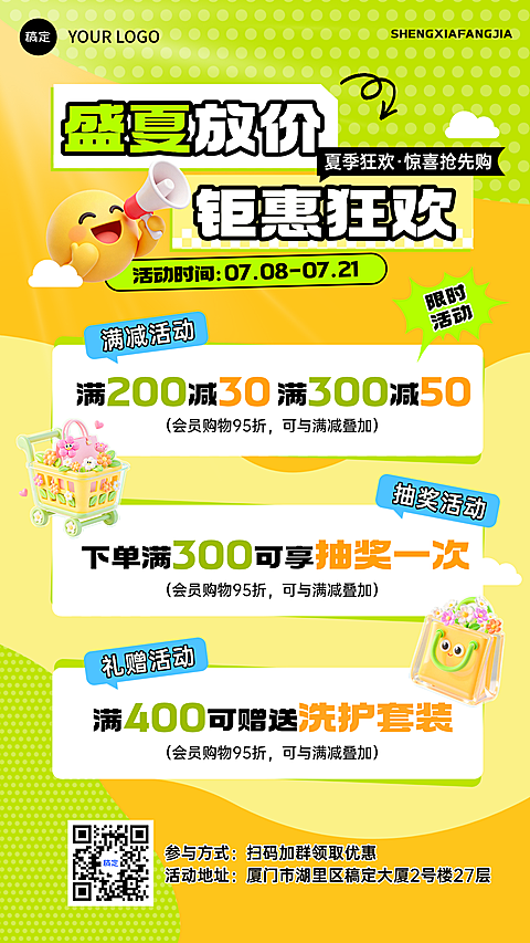 夏日活力氛围3D插画暑期盛夏放价活动海报多活动促销宣传海报