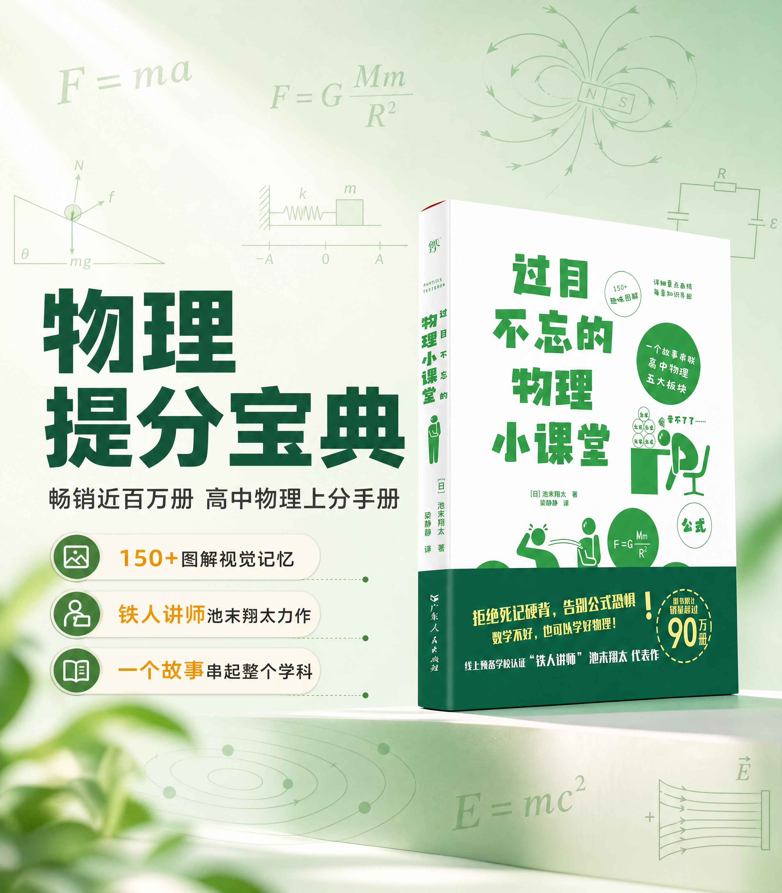 [商品] 使用【图1】《过目不忘的物理小课堂》书籍；保留封面完… - 图片创意预览