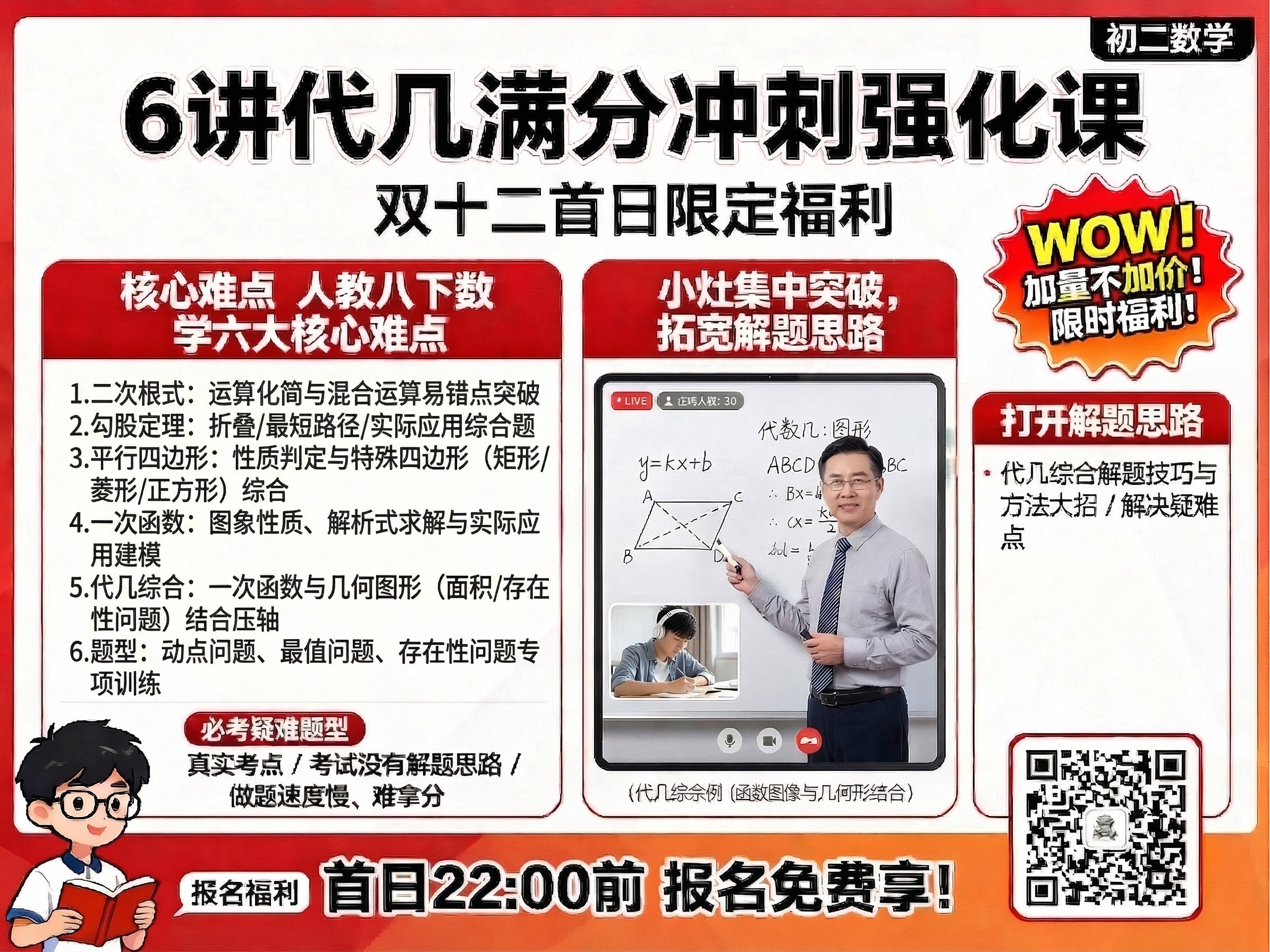 修正左侧"人教八下数学六大核心难点"下方的文字，替换为清晰准确… - 图片创意预览