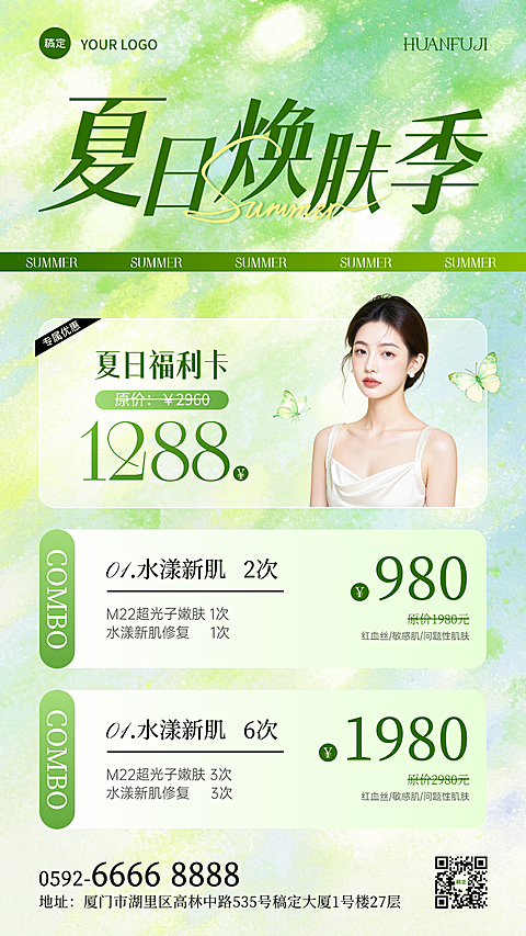 夏日清透绿色光感美业美容院营销活动卡项海报