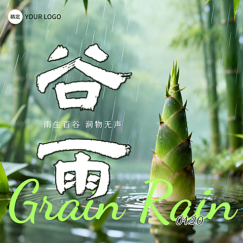 中国传统二十四节气谷雨公众号次图