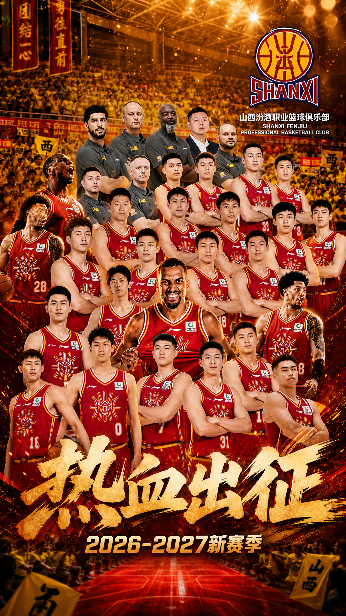 在现有山西汾酒男篮新赛季宣传海报基础上，将素材图中所有球员全部… - 图片创意预览