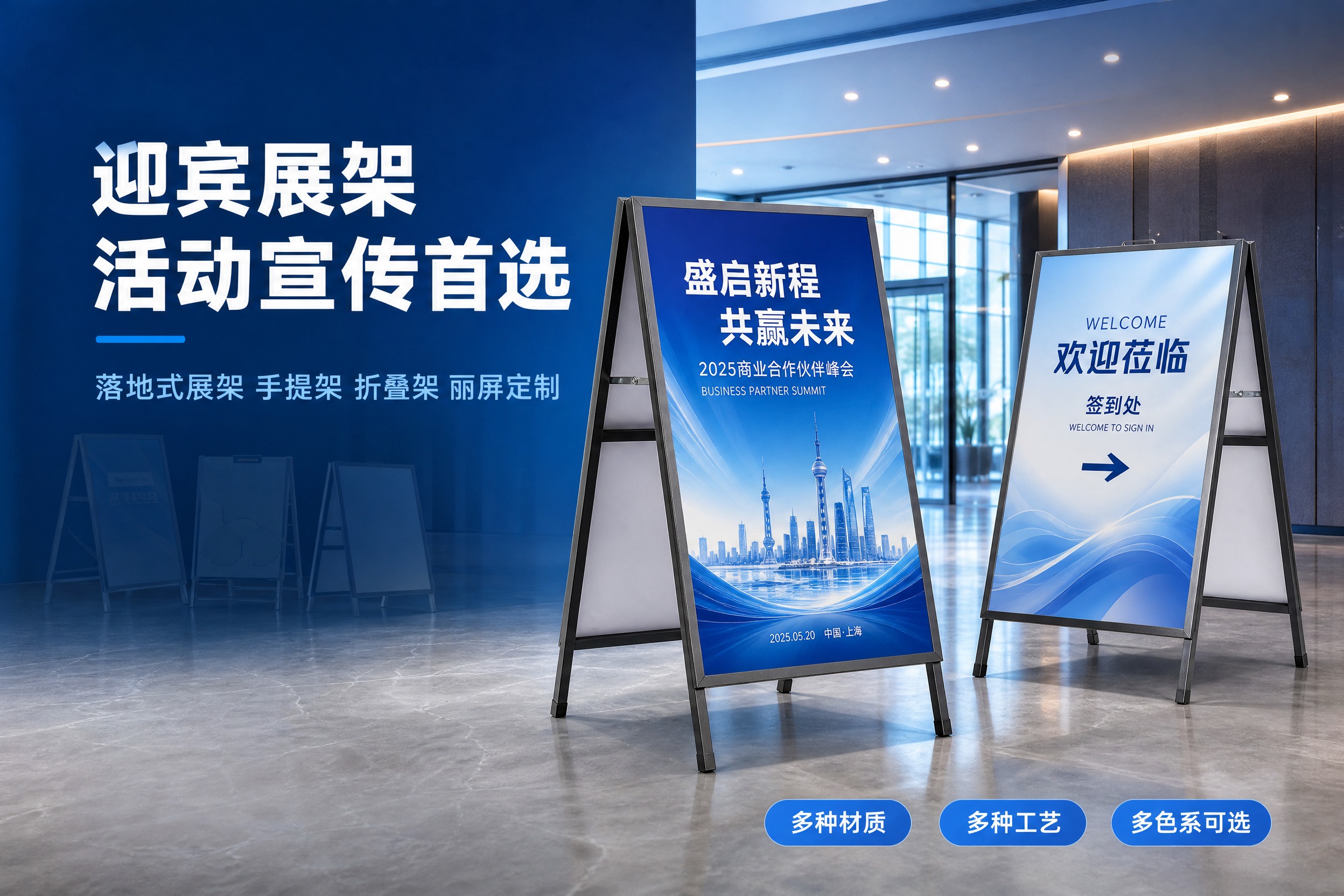 [主图-1] 落地式展架 手提架 折叠架 丽屏定制，主题为迎宾… - 图片创意预览