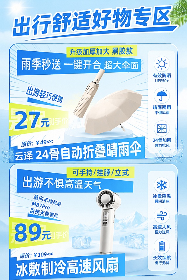 「图片1」「图片1」「图片1」「图片1」「图片1」「图片1」「图片1」「图片1」「图片1」 做一张长图，汇总这些图片产品，主题是出行好物清单 ，不要改到产品文案、图片、价格