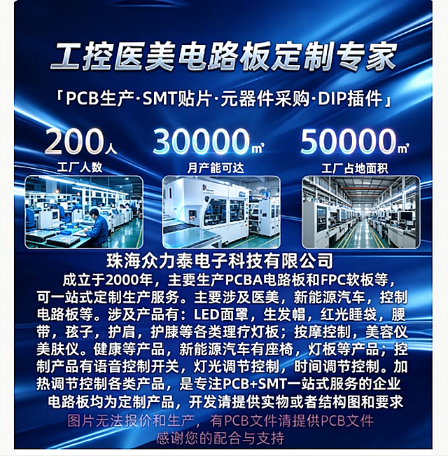 修改图片中的公司名称，将“深圳市影漫电子科技有限公司”改为“珠海众力泰电子科技有限公司”，其他文字、图片内容、版式、配色和风格保持完全不变