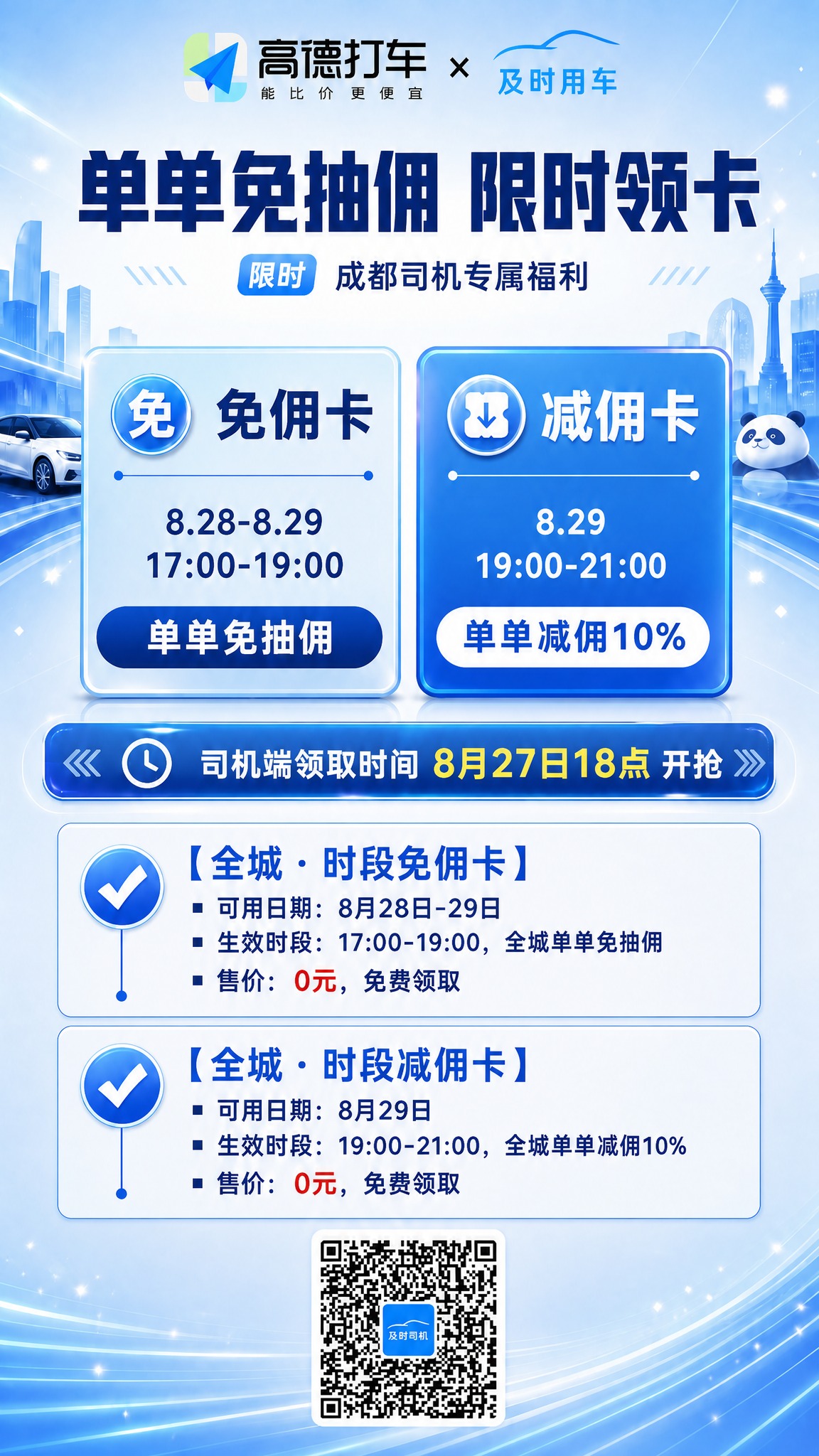 将海报右下角的二维码占位符区域，替换为用户提供的真实二维码图案… - 图片创意预览
