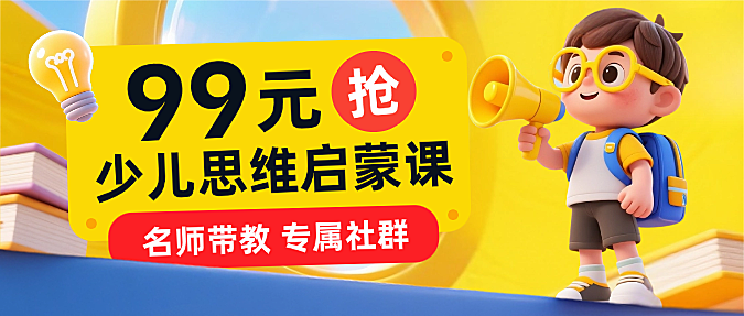 黄色3D卡通插画思维启蒙课寒假招生微信公众号封面