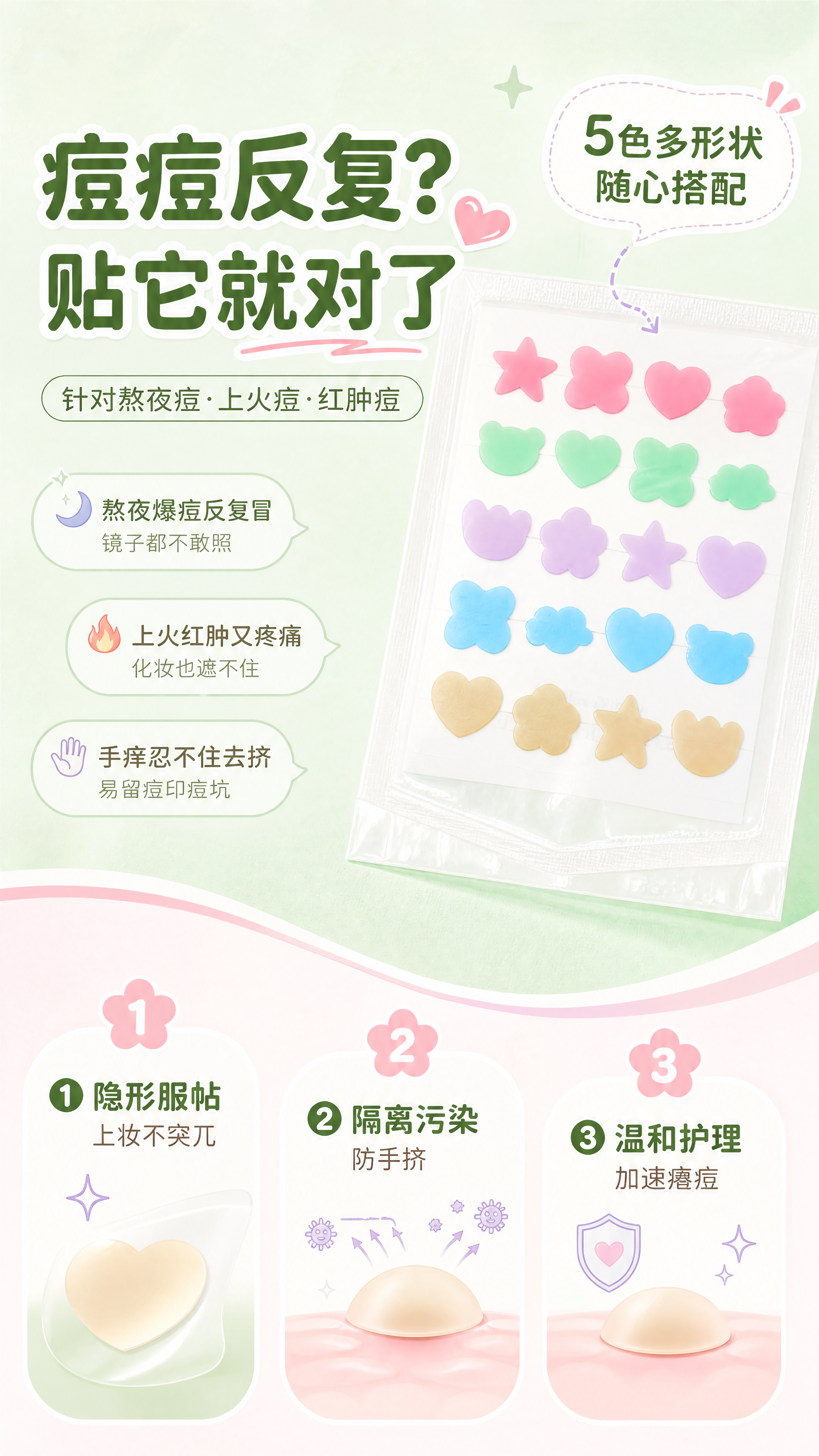 [商品] 使用【图2】多彩形状痘痘贴内袋；保留5色（粉/绿/紫… - 图片创意预览