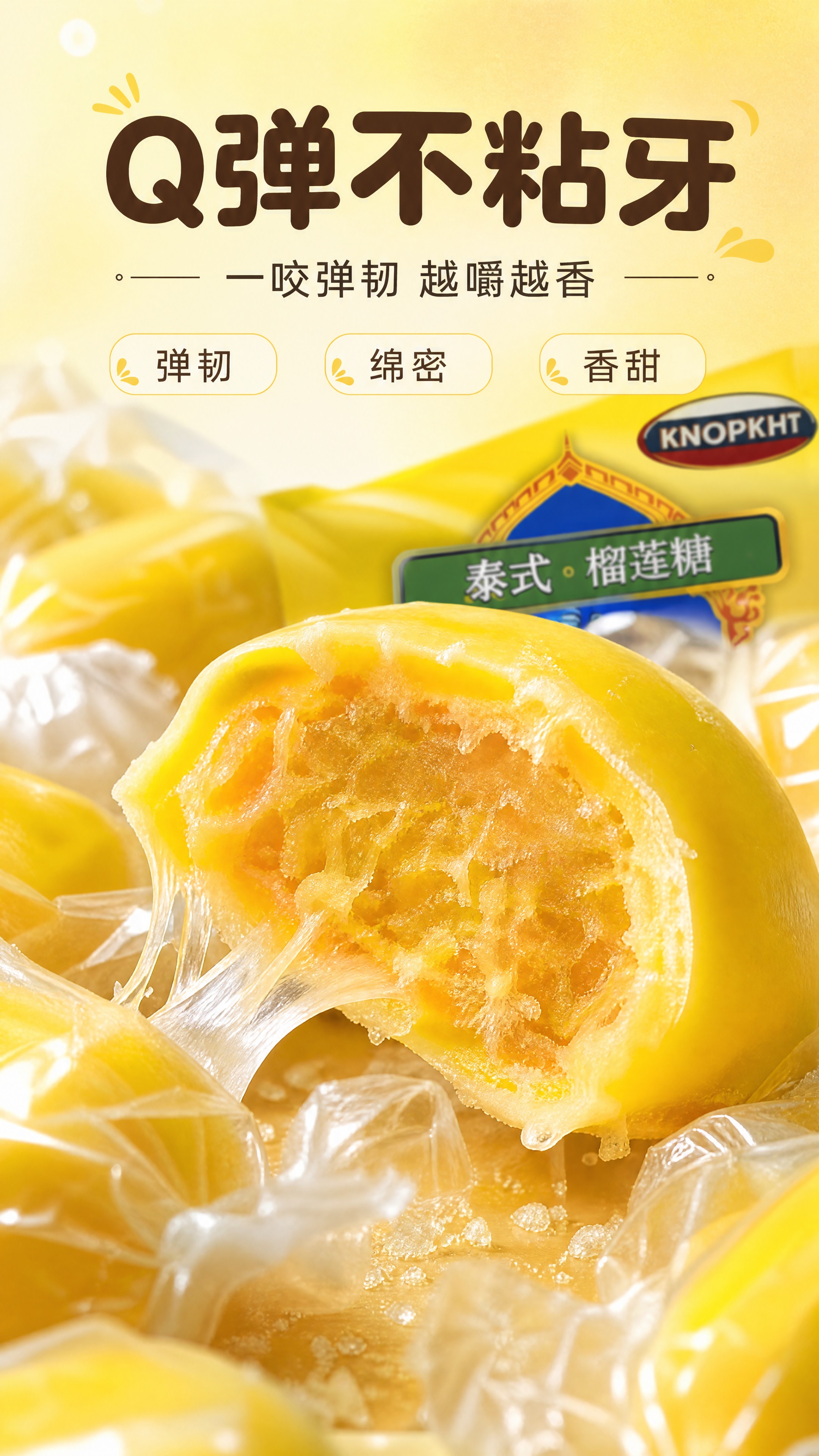 [商品] 使用【图1】独立包装糖粒为主参考，保留明黄椭圆爆米花… - 图片创意预览
