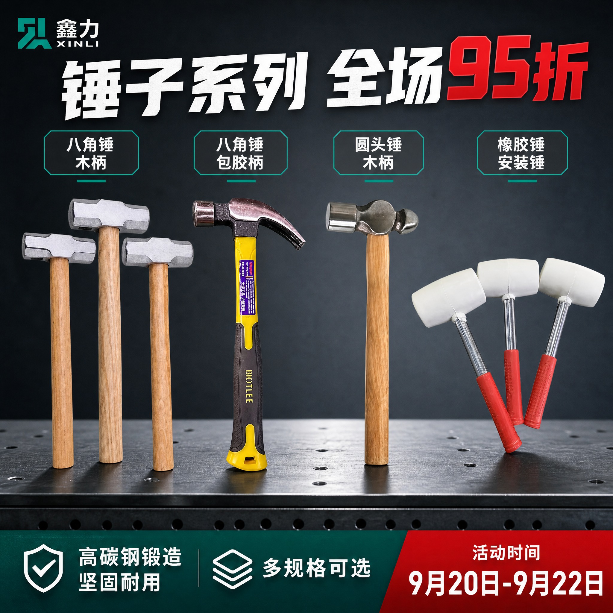 [主图-3] 主题：锤子系列全场95折，多品类锤子合集展示。… - 图片创意预览
