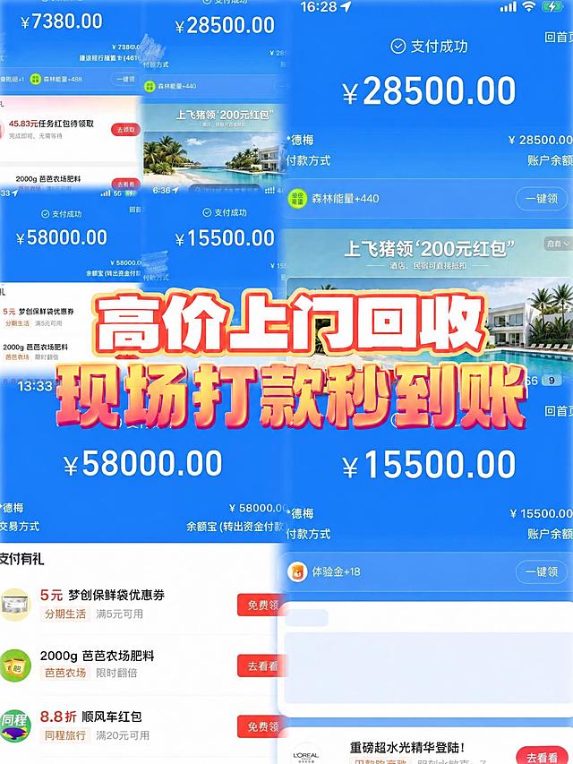保留原图背景和整体布局不变，将图中中央的大字文字修改为：第一行"高价上门回收"，第二行"现场打款秒到账"，文字保持原有的立体渐变风格（白橙红渐变+白色描边），字体大小和位置与原图一致，背景中的支付成功界面、金额数字、优惠券等元素全部保留不变，整体画面清晰真实