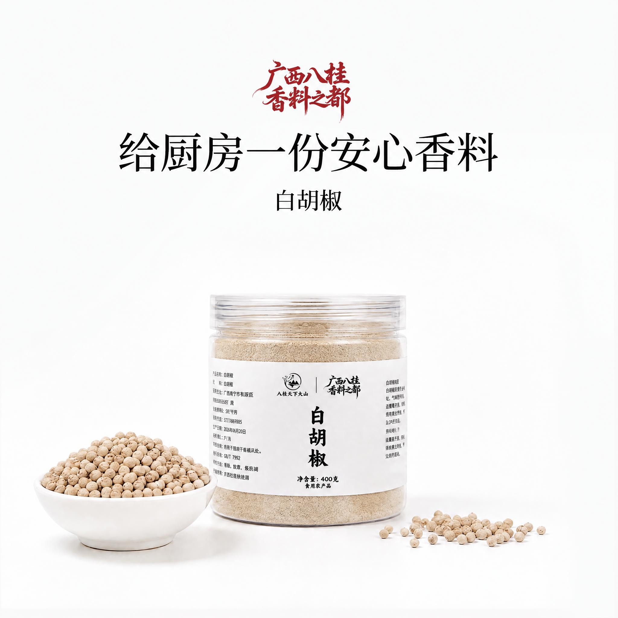 将透明罐子里的白胡椒粒替换成细腻的白胡椒粉，保持罐子、标签文字… - 图片创意预览