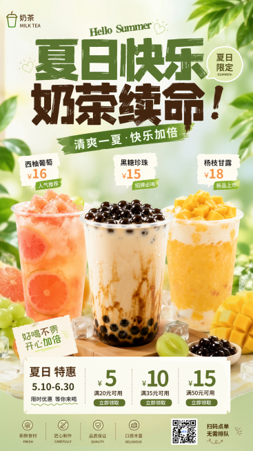 夏天珍珠奶茶饮料水果茶促销朋友圈展板宣传竖版海报预览效果