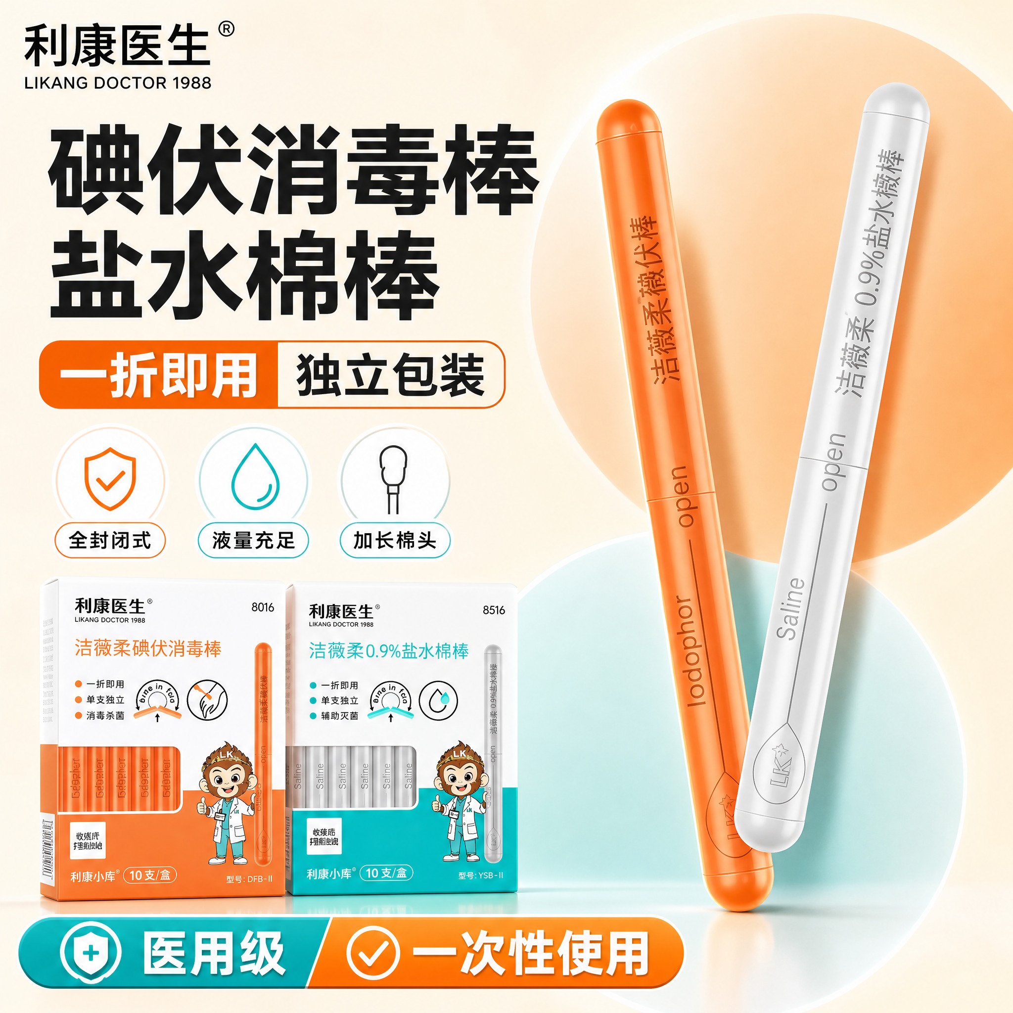 [主图-1] 首图爆款主视觉，展示碘伏消毒棒与盐水棉棒双产品组… - 图片创意预览