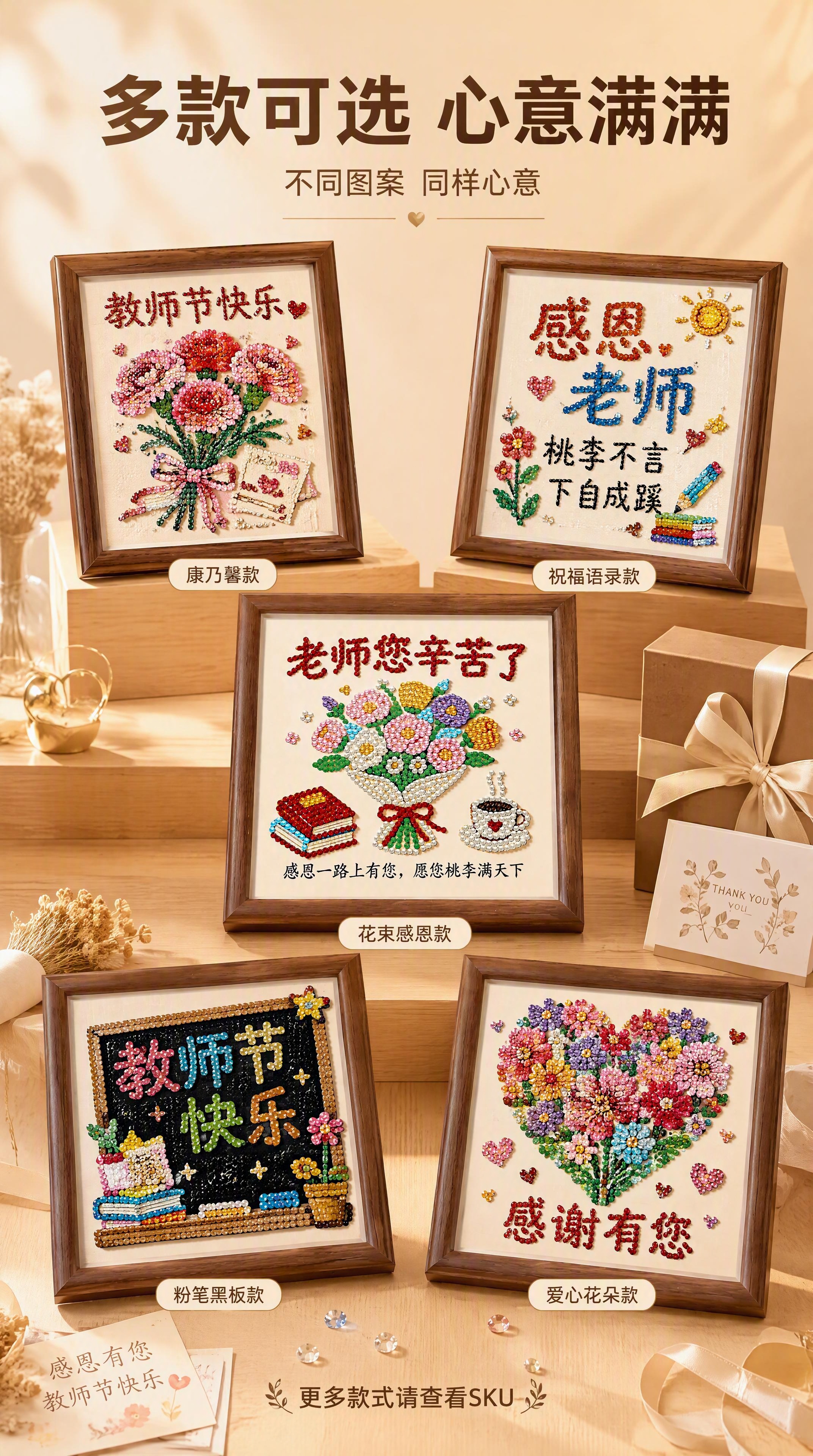 [第6张] 详情页系列款式-教师节钻石画多图案展示。本张使用【… - 图片创意预览