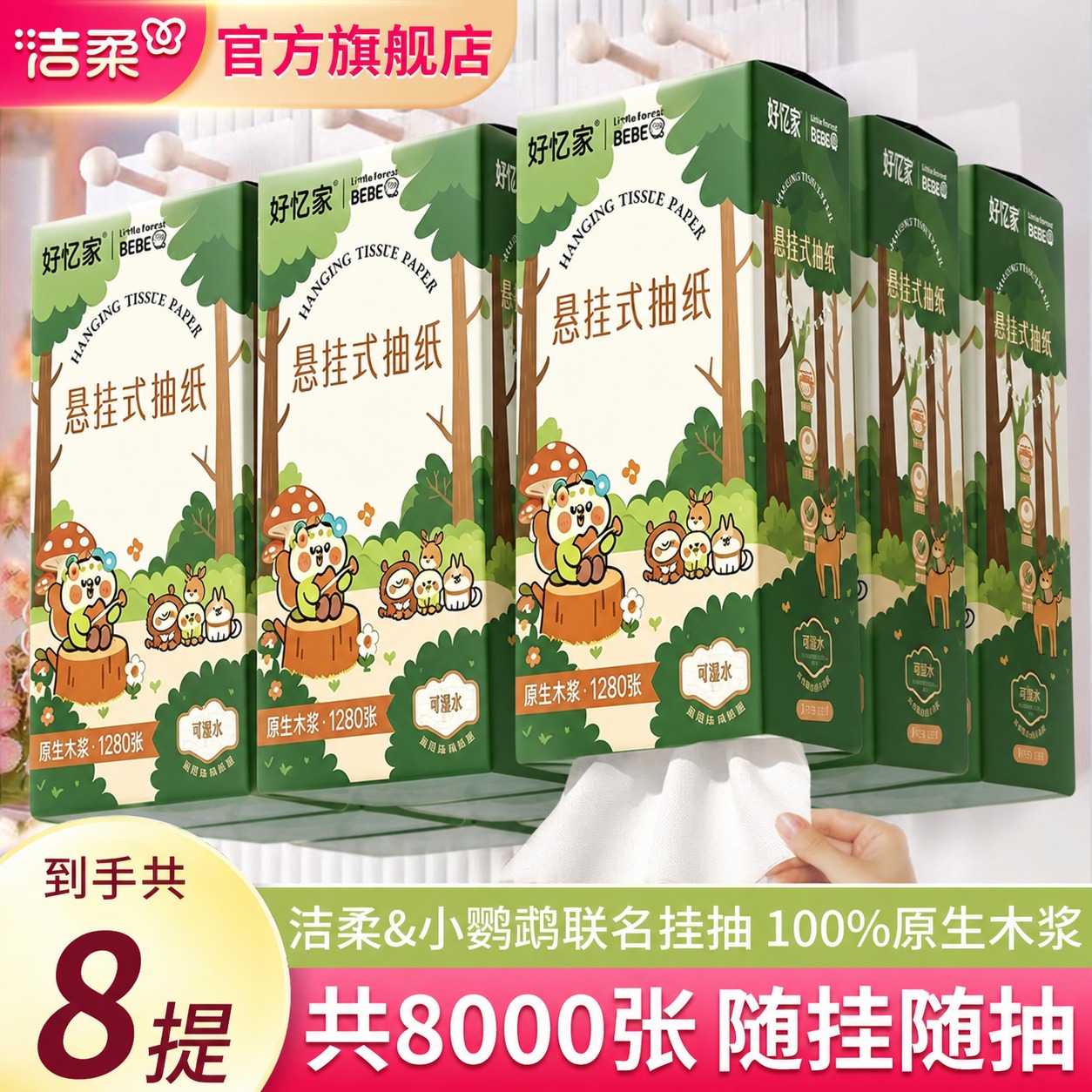 将图中所有悬挂式抽纸包装的外观图案完全替换为第一张白底图中绿色… - 图片创意预览