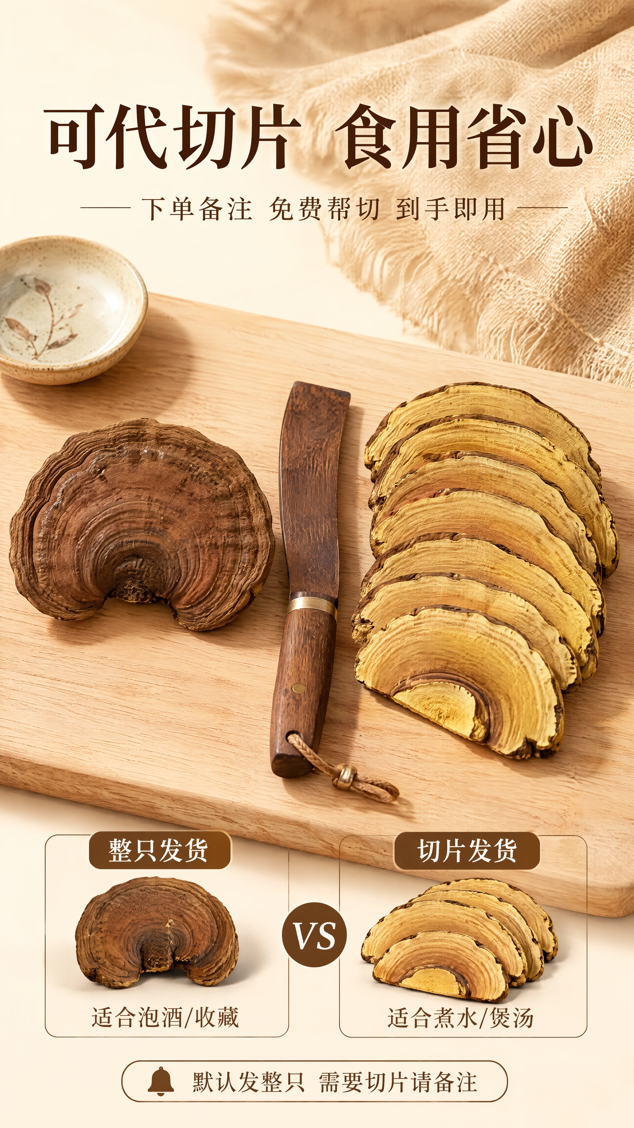 [第7张] 代切服务页-可帮切片 食用更方便。本张使用【图1】… - 图片创意预览