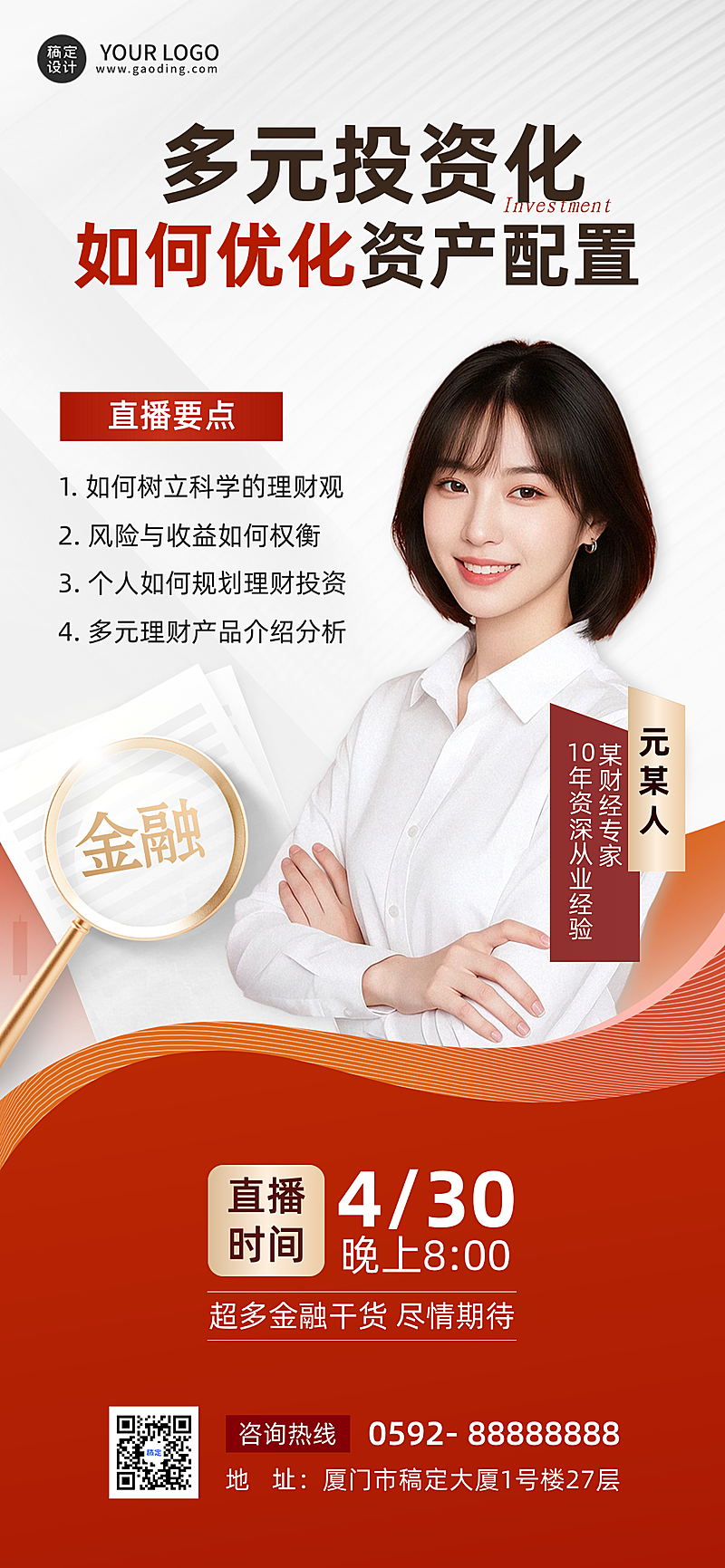人物投资理财金融行情解读预热竖版海报