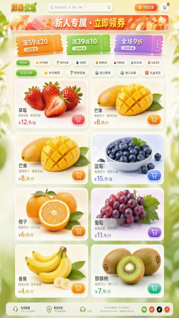将鲜果优选水果店网页设计修改为9:16竖版尺寸，保留所有设计元素和内容：轻奢立体风格、真实水果原生色彩、8款水果专属配色卡片、全部文字信息、导航栏、优惠券区、商品区、底部功能区、悬浮立体效果，保持原有预览效果