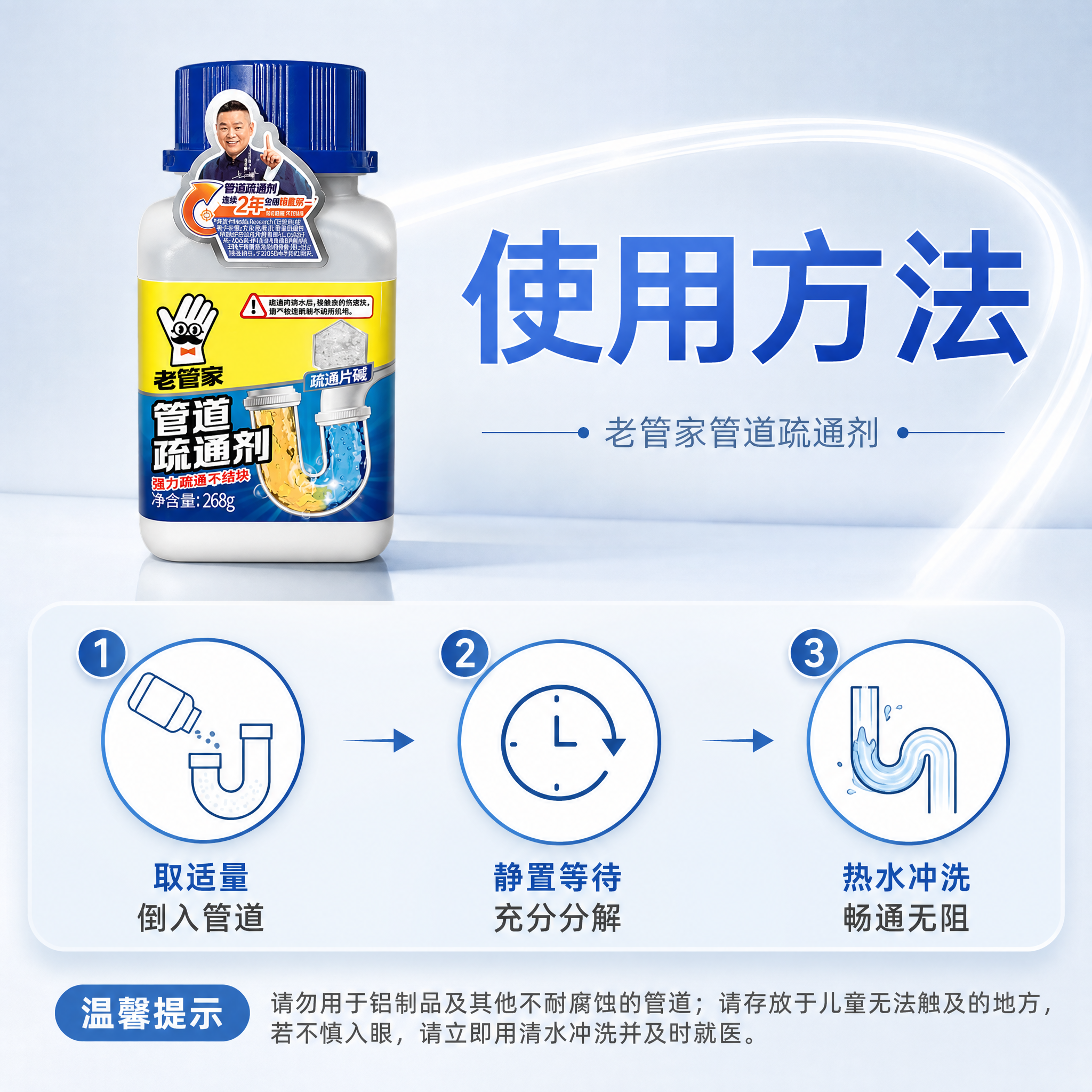 电商主图详情信息图，老管家管道疏通剂使用步骤说明。高端洁净风格… - 图片创意预览