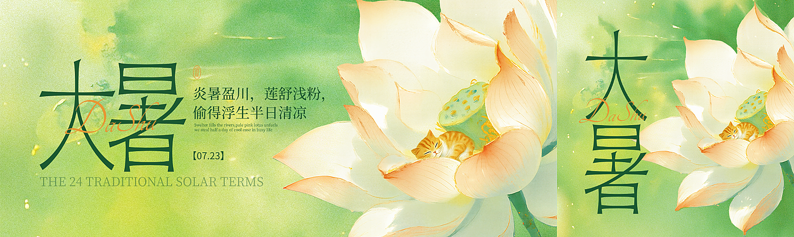大暑节气祝福清新国风插画公众号双封面